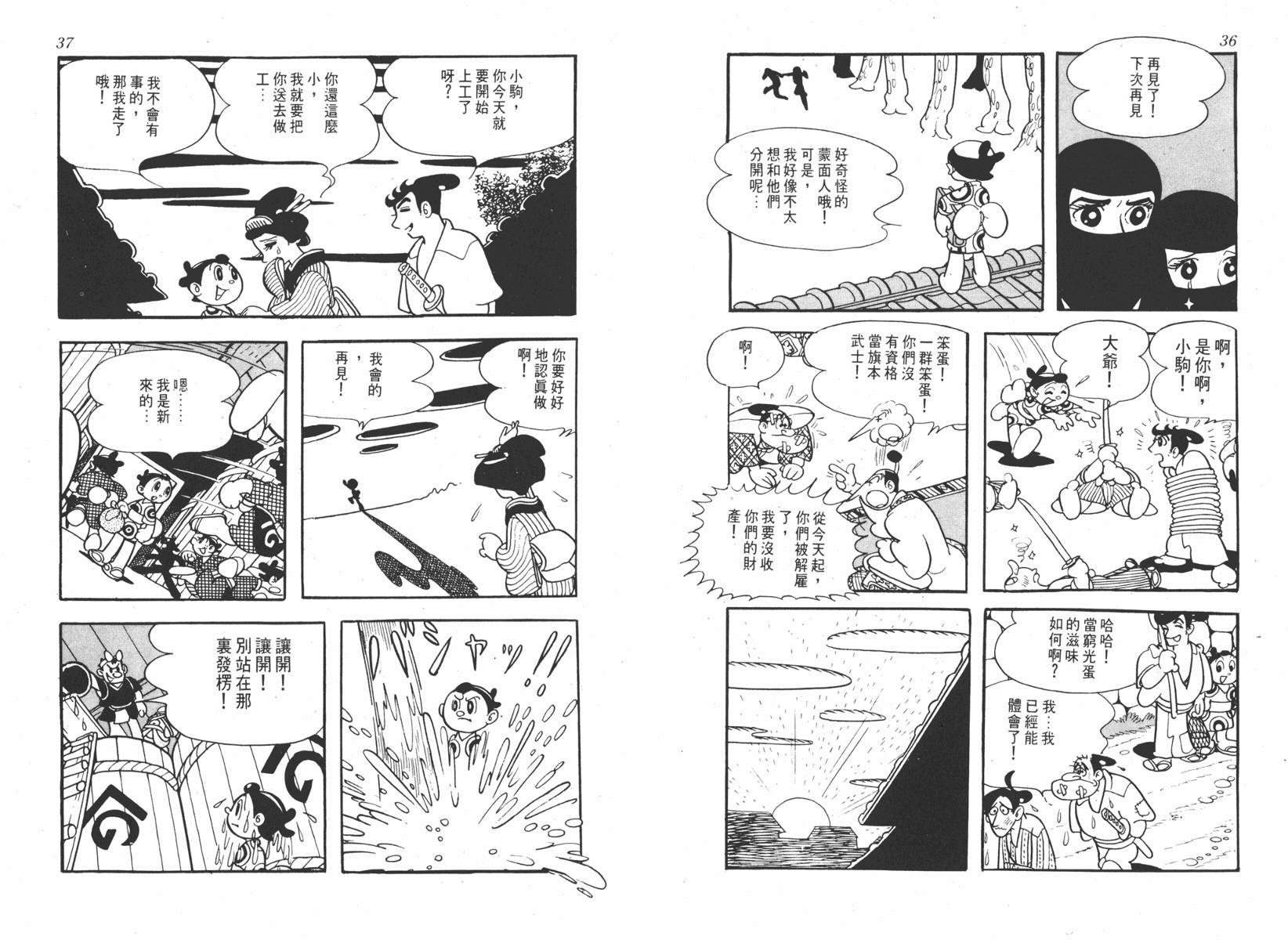 手冢治虫漫画全集韩漫全集-超级太平记无删减无遮挡章节图片 