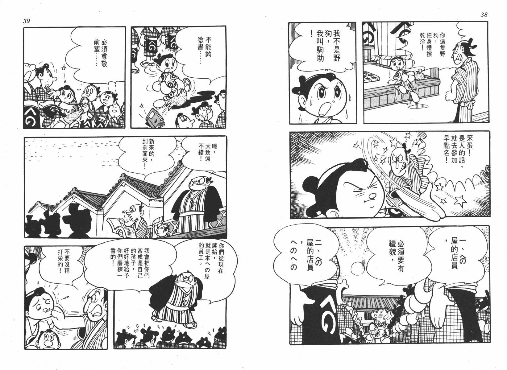 手冢治虫漫画全集韩漫全集-超级太平记无删减无遮挡章节图片 