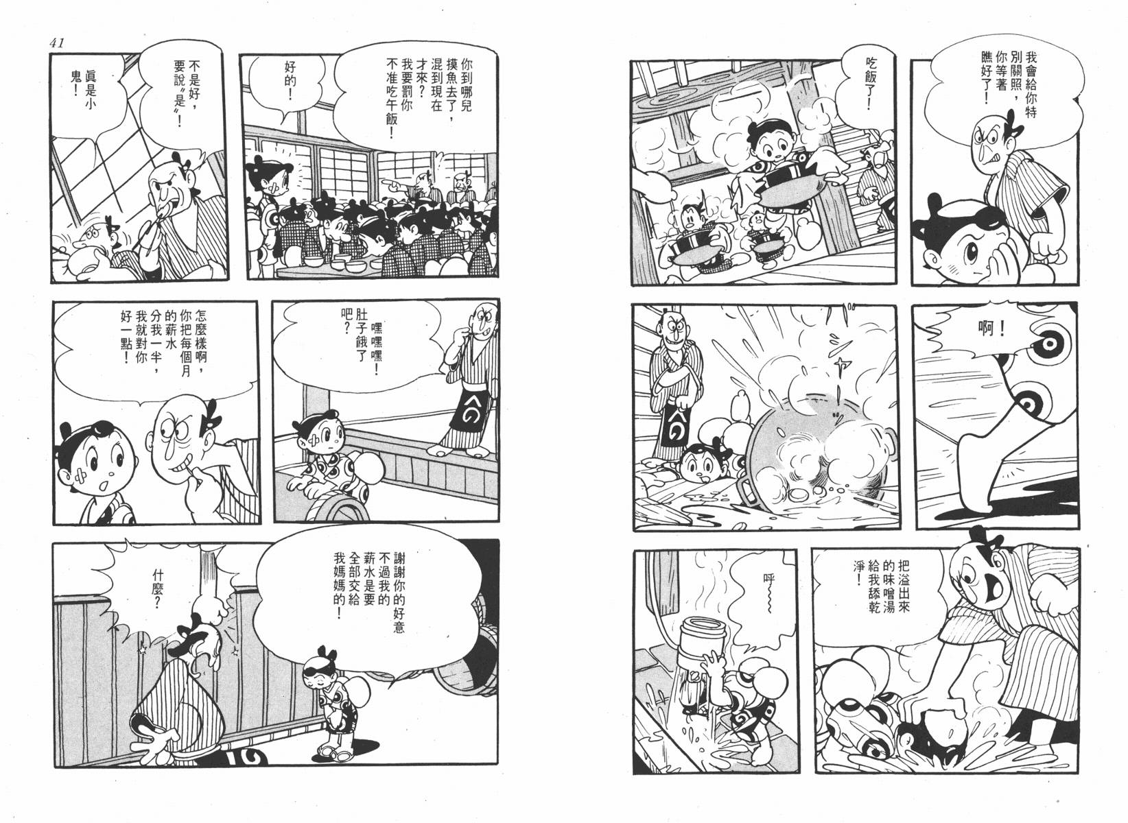 手冢治虫漫画全集韩漫全集-超级太平记无删减无遮挡章节图片 