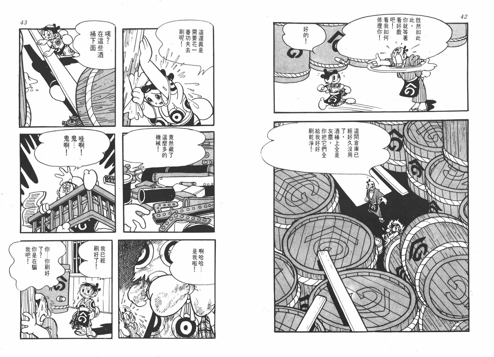 手冢治虫漫画全集韩漫全集-超级太平记无删减无遮挡章节图片 