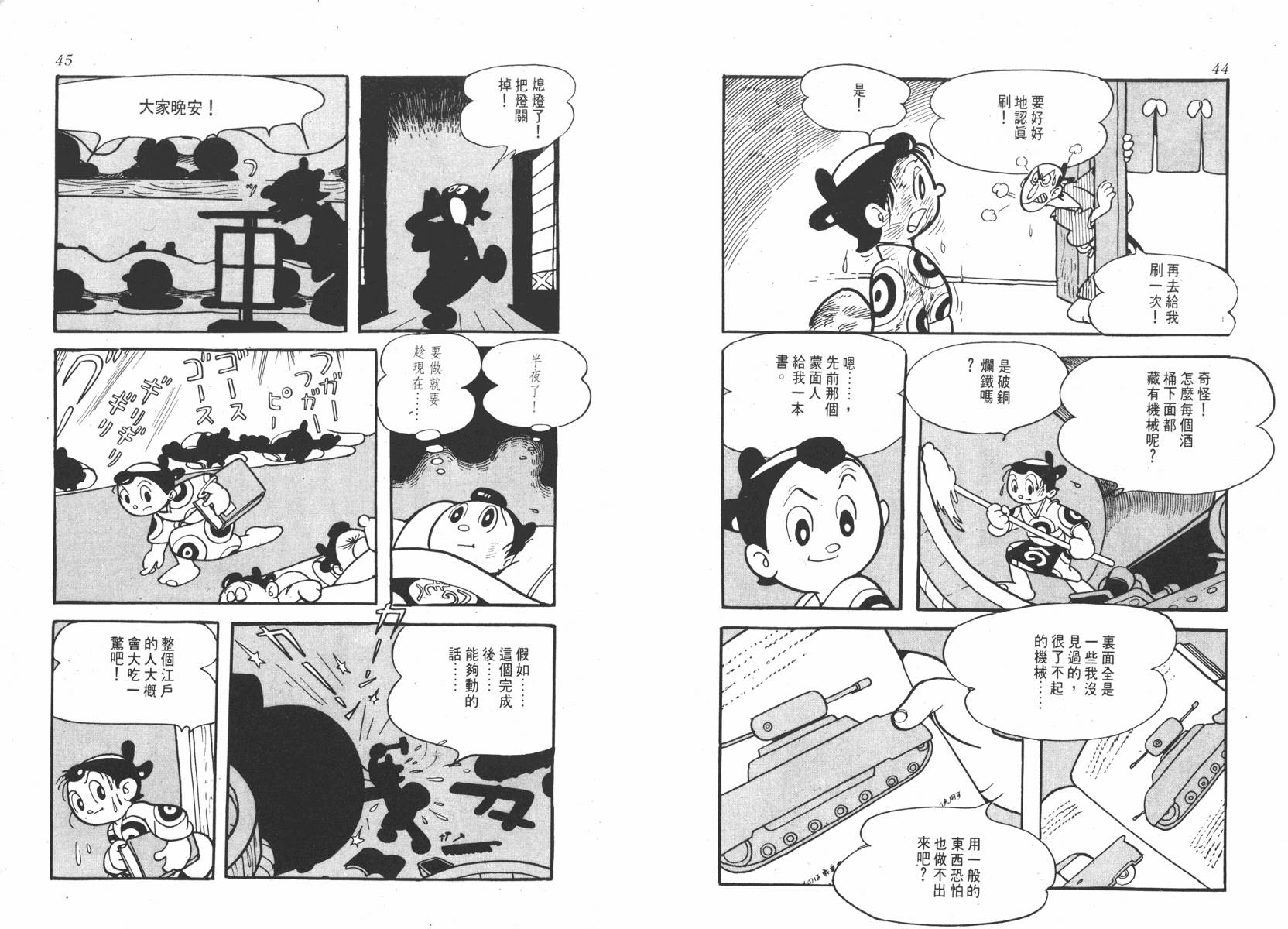 手冢治虫漫画全集韩漫全集-超级太平记无删减无遮挡章节图片 