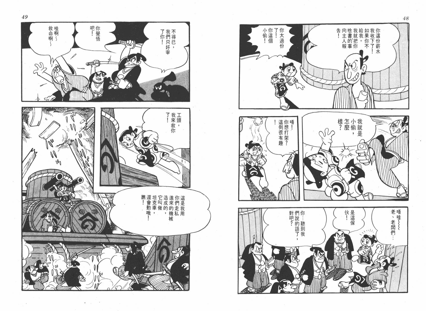 手冢治虫漫画全集韩漫全集-超级太平记无删减无遮挡章节图片 