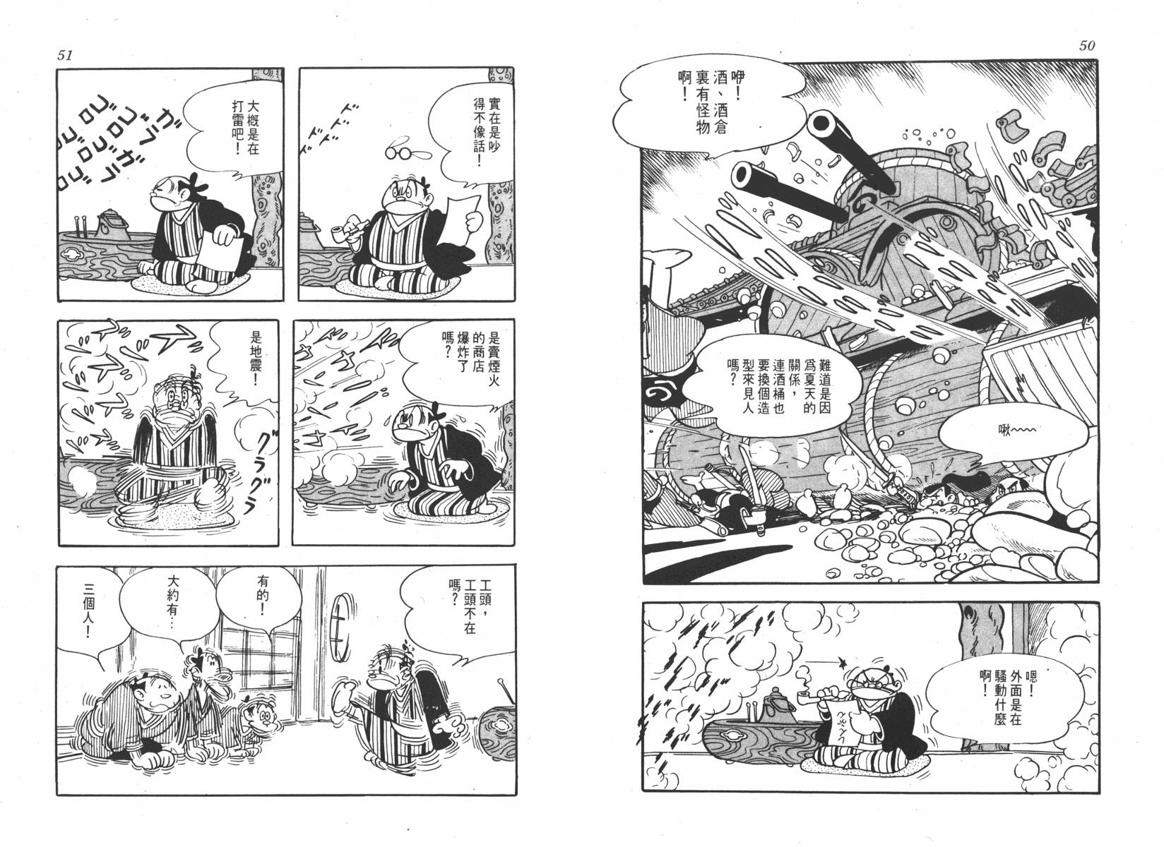 手冢治虫漫画全集韩漫全集-超级太平记无删减无遮挡章节图片 