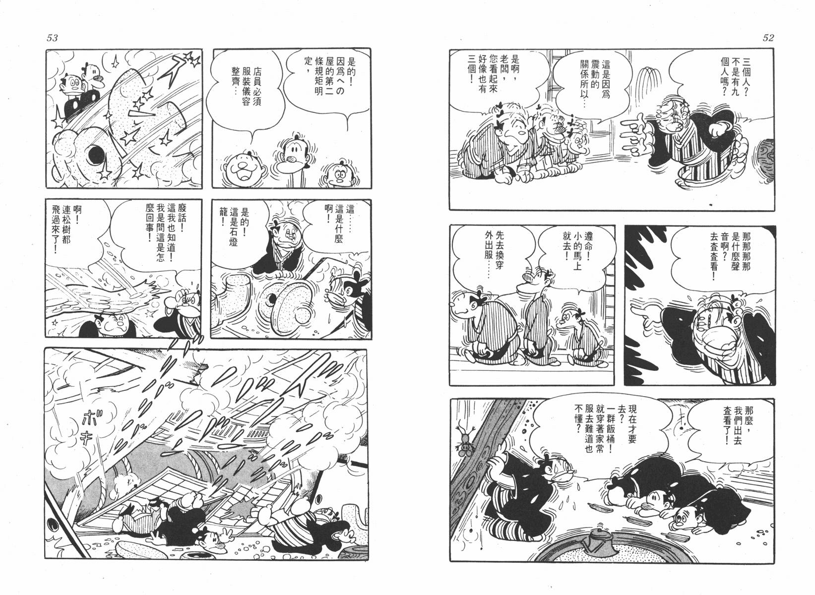 手冢治虫漫画全集韩漫全集-超级太平记无删减无遮挡章节图片 