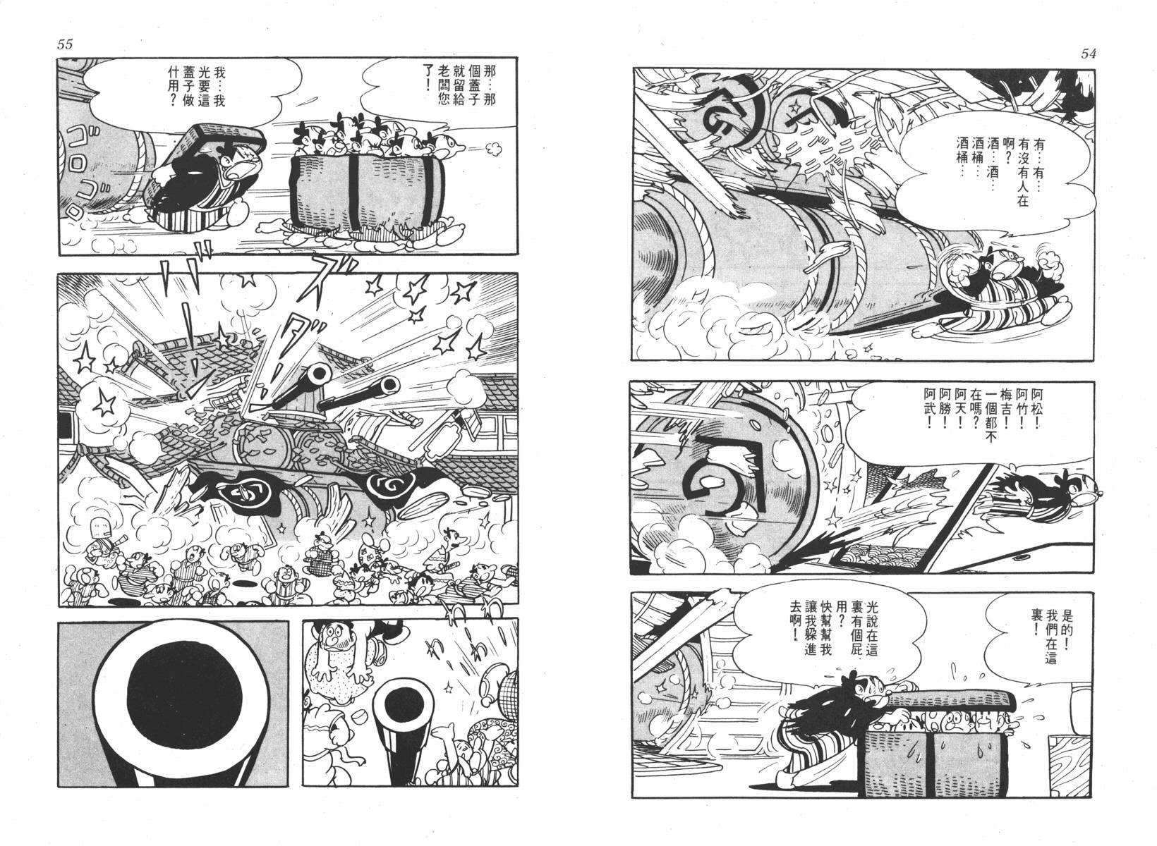 手冢治虫漫画全集韩漫全集-超级太平记无删减无遮挡章节图片 