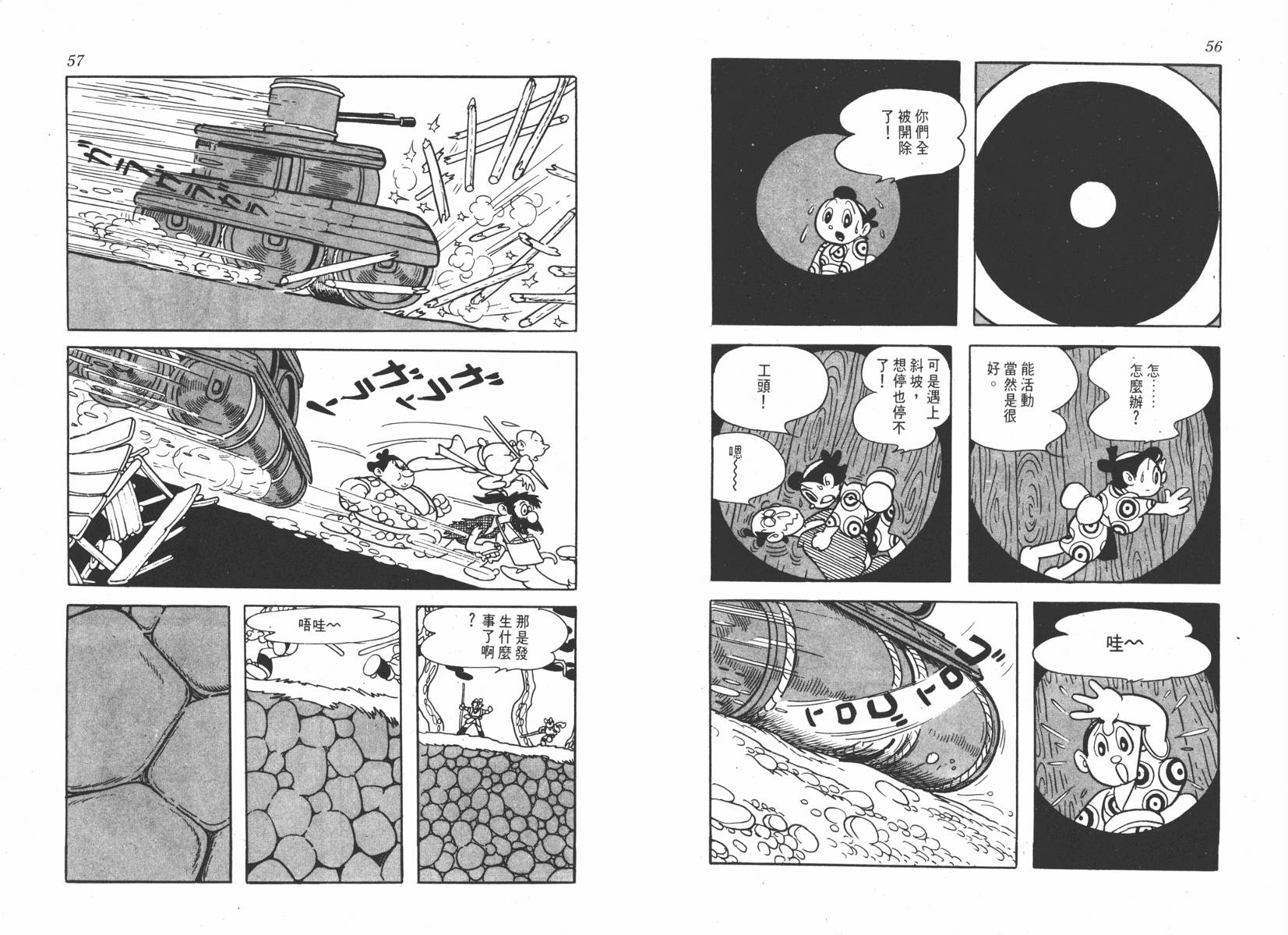 手冢治虫漫画全集韩漫全集-超级太平记无删减无遮挡章节图片 
