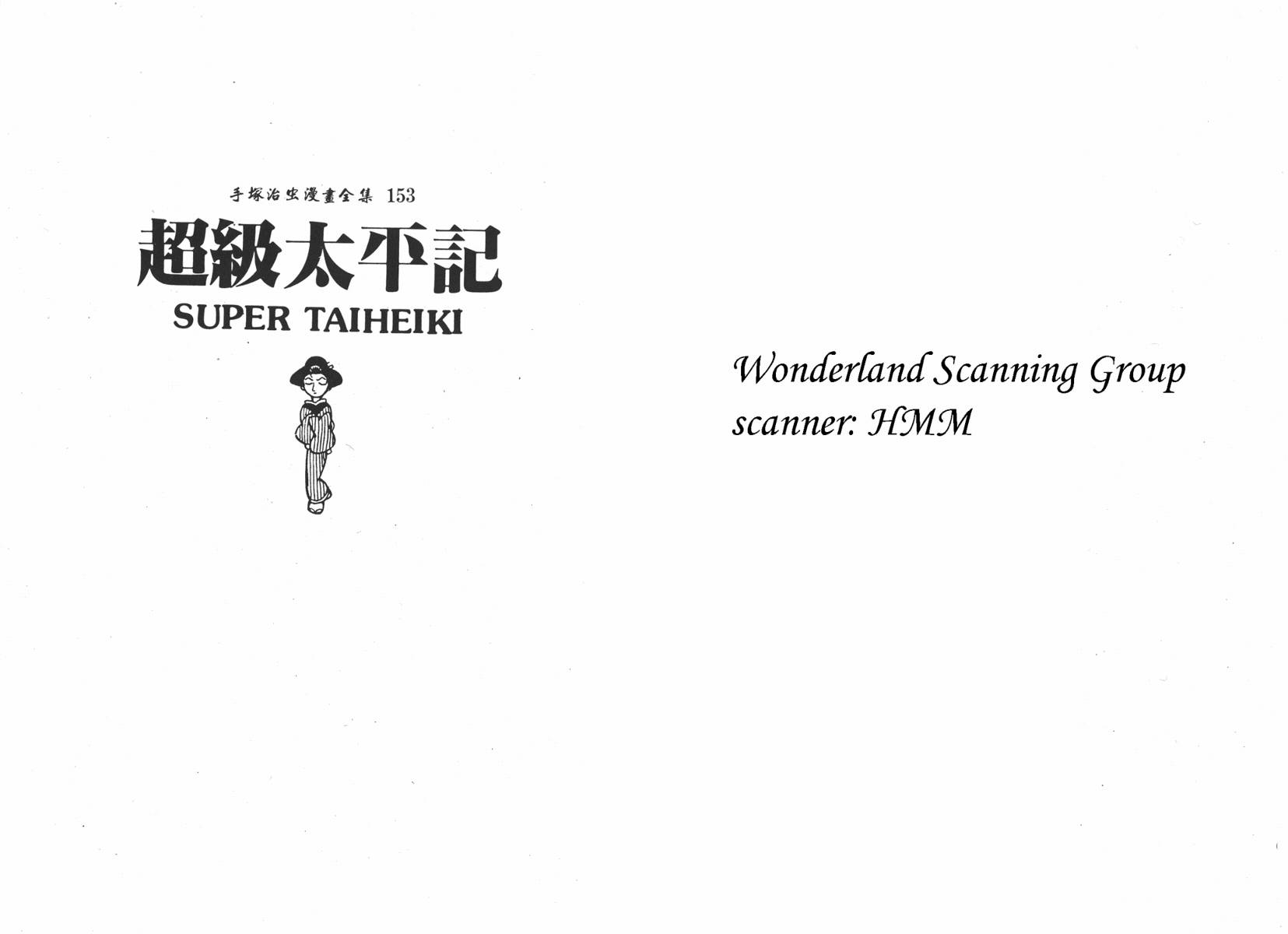 手冢治虫漫画全集韩漫全集-超级太平记无删减无遮挡章节图片 