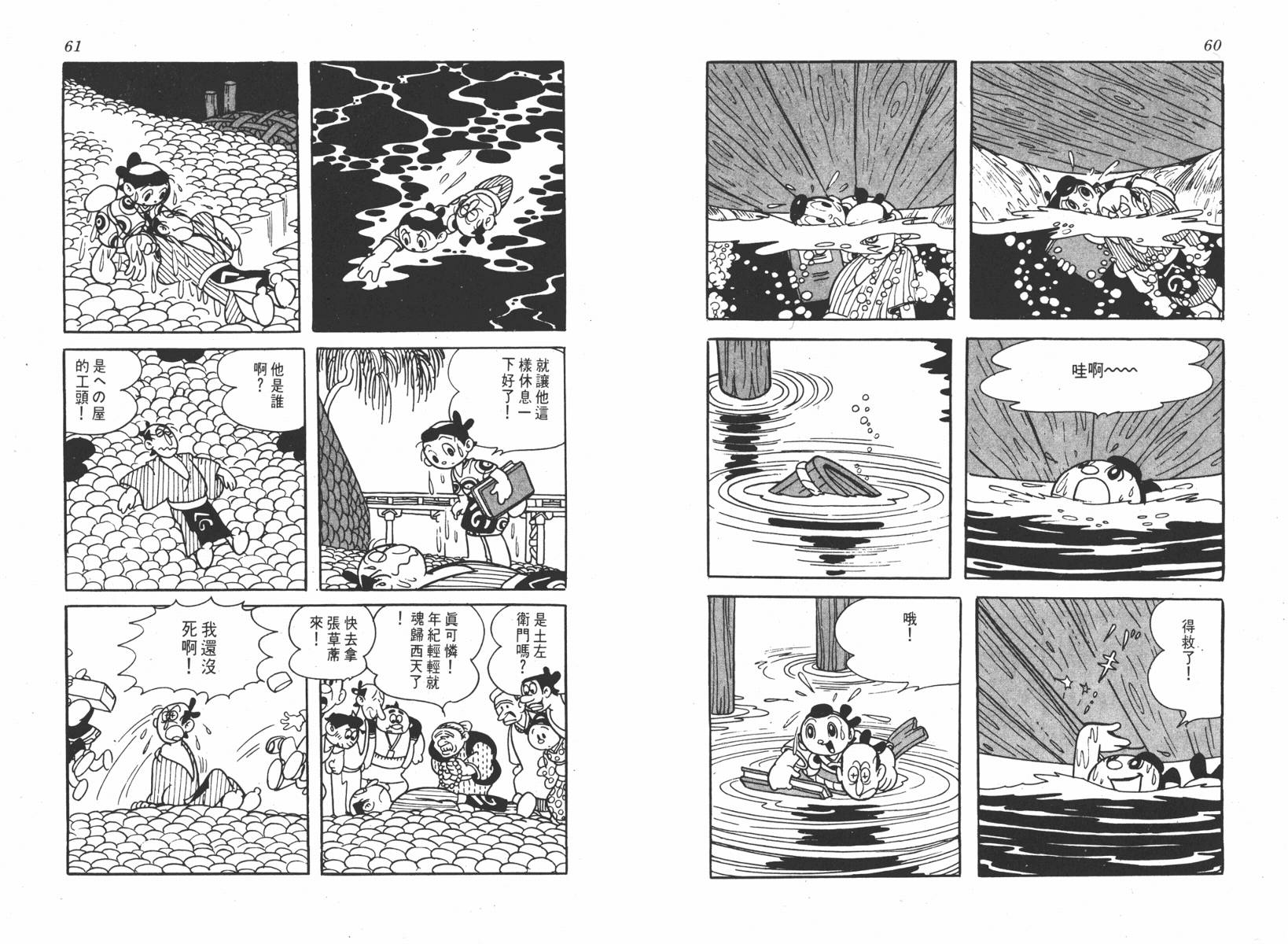 手冢治虫漫画全集韩漫全集-超级太平记无删减无遮挡章节图片 