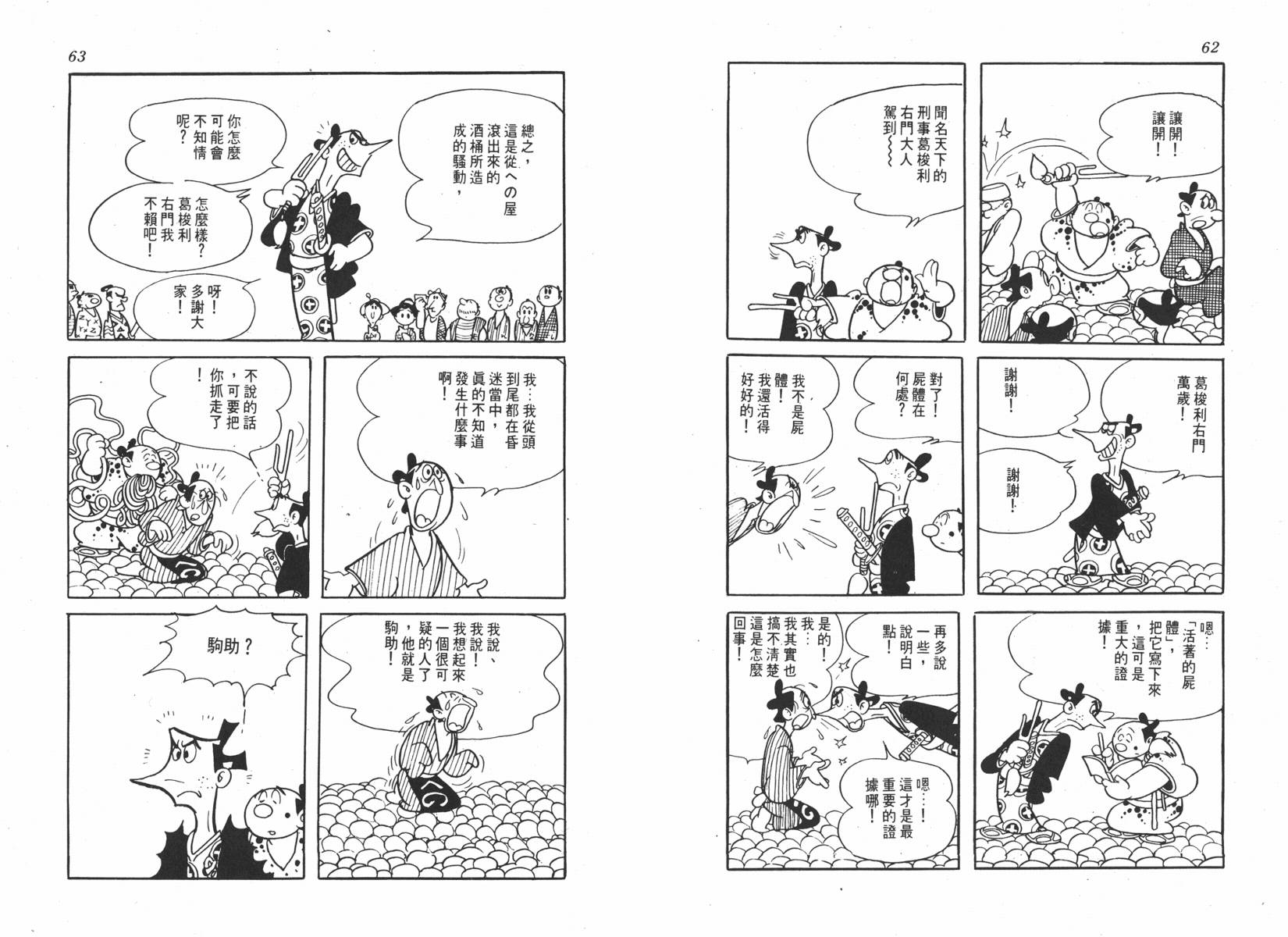 手冢治虫漫画全集韩漫全集-超级太平记无删减无遮挡章节图片 