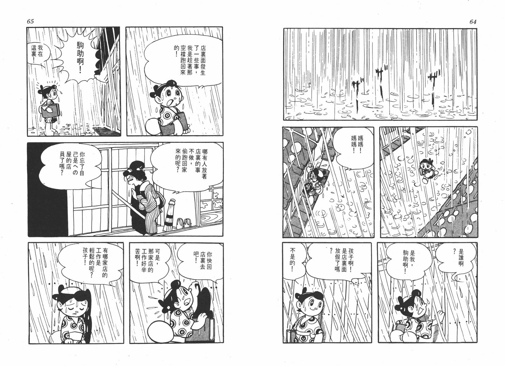 手冢治虫漫画全集韩漫全集-超级太平记无删减无遮挡章节图片 