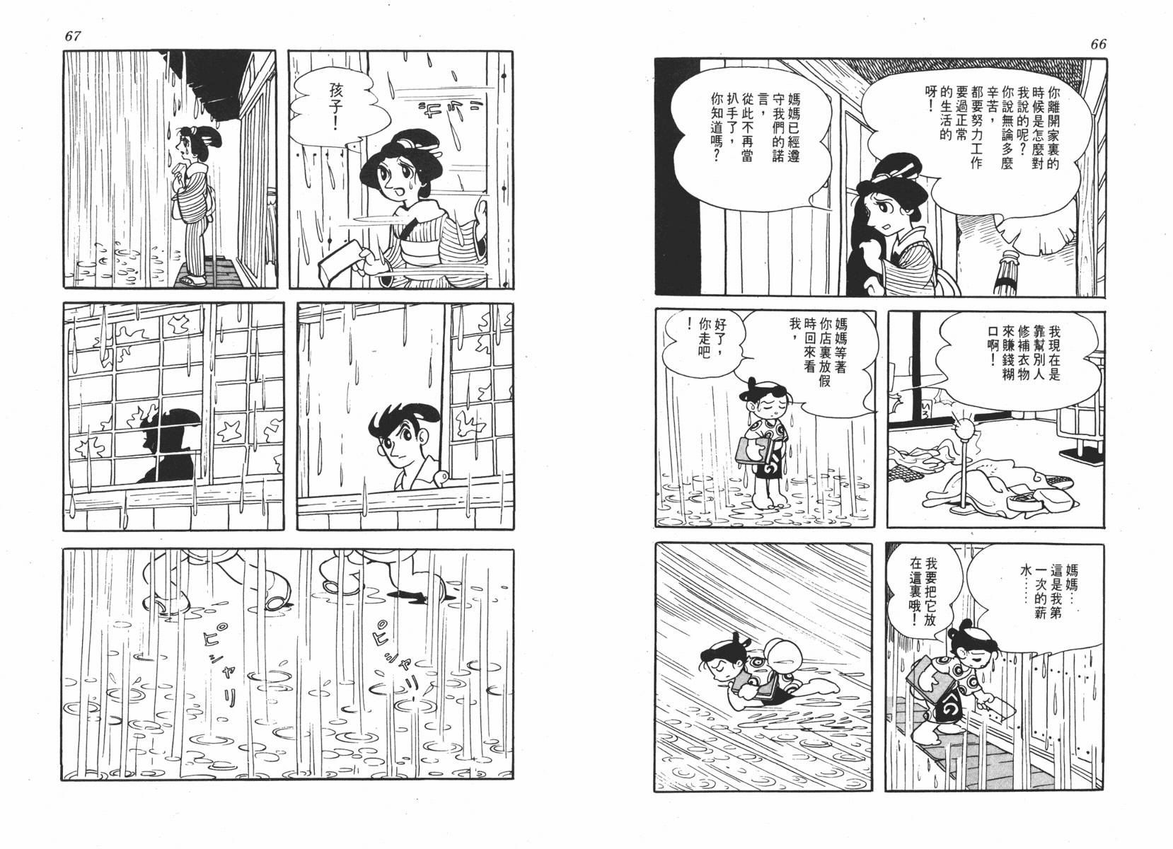 手冢治虫漫画全集韩漫全集-超级太平记无删减无遮挡章节图片 