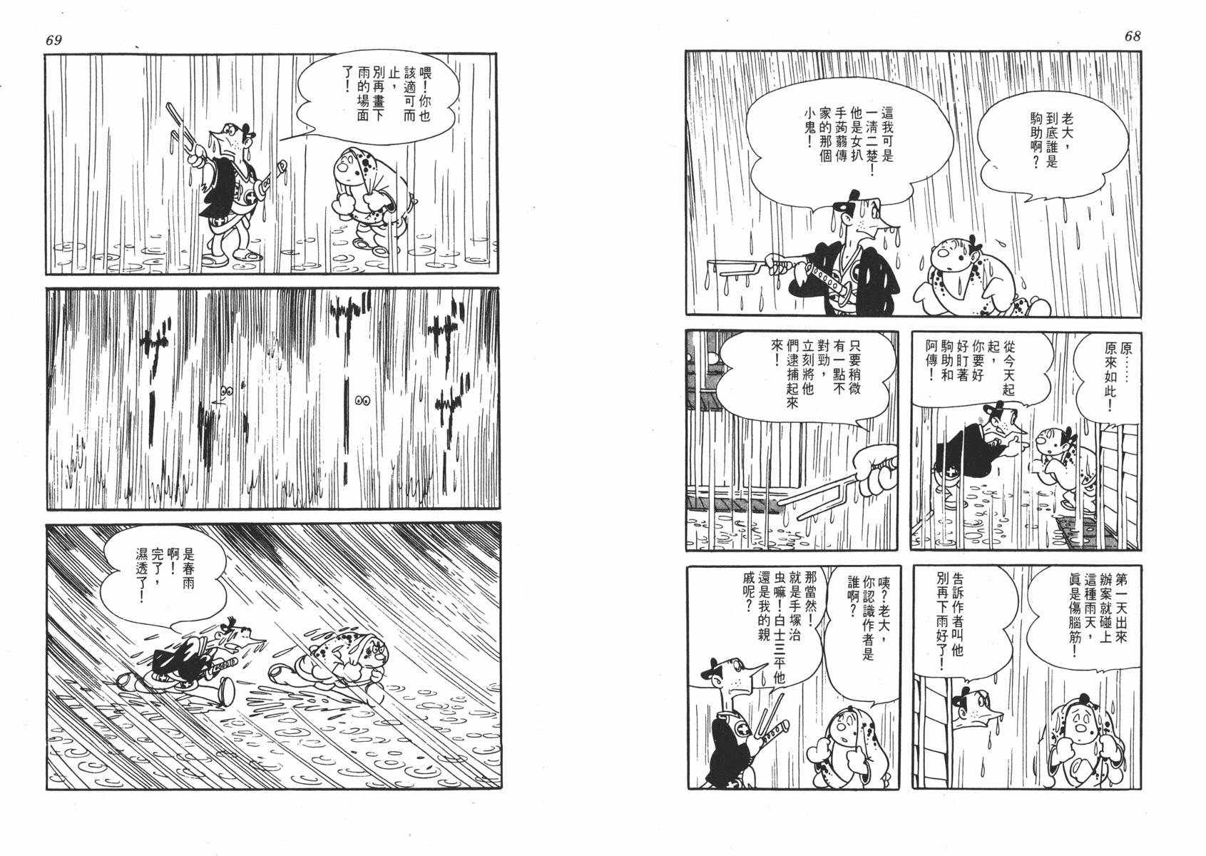 手冢治虫漫画全集韩漫全集-超级太平记无删减无遮挡章节图片 