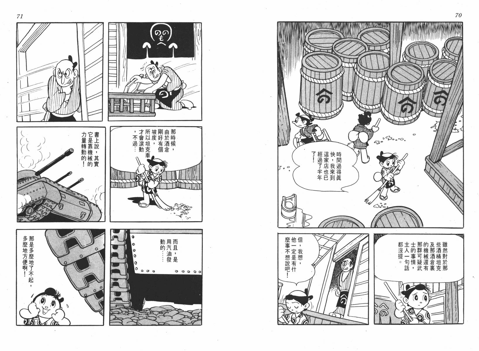 手冢治虫漫画全集韩漫全集-超级太平记无删减无遮挡章节图片 
