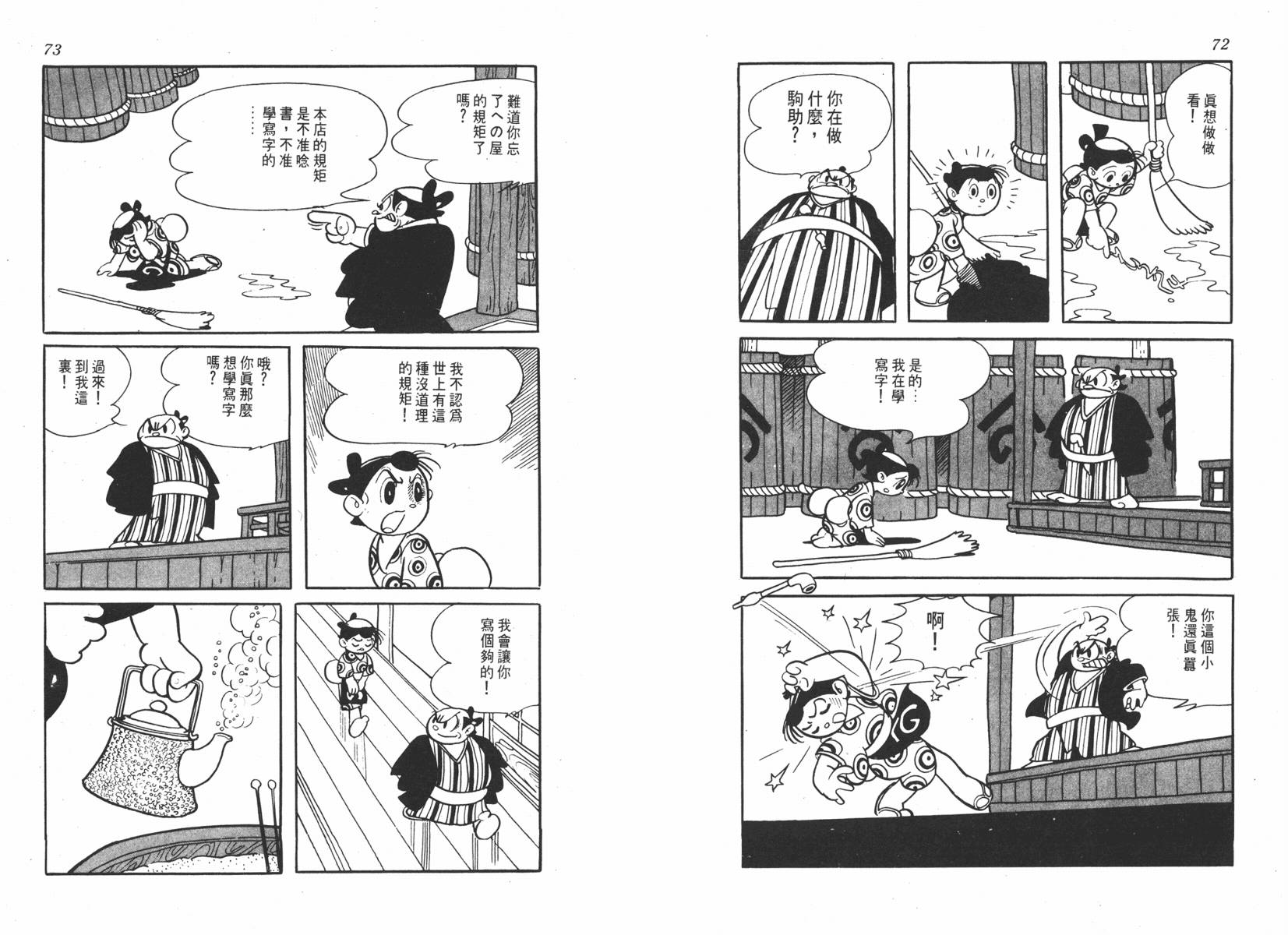 手冢治虫漫画全集韩漫全集-超级太平记无删减无遮挡章节图片 