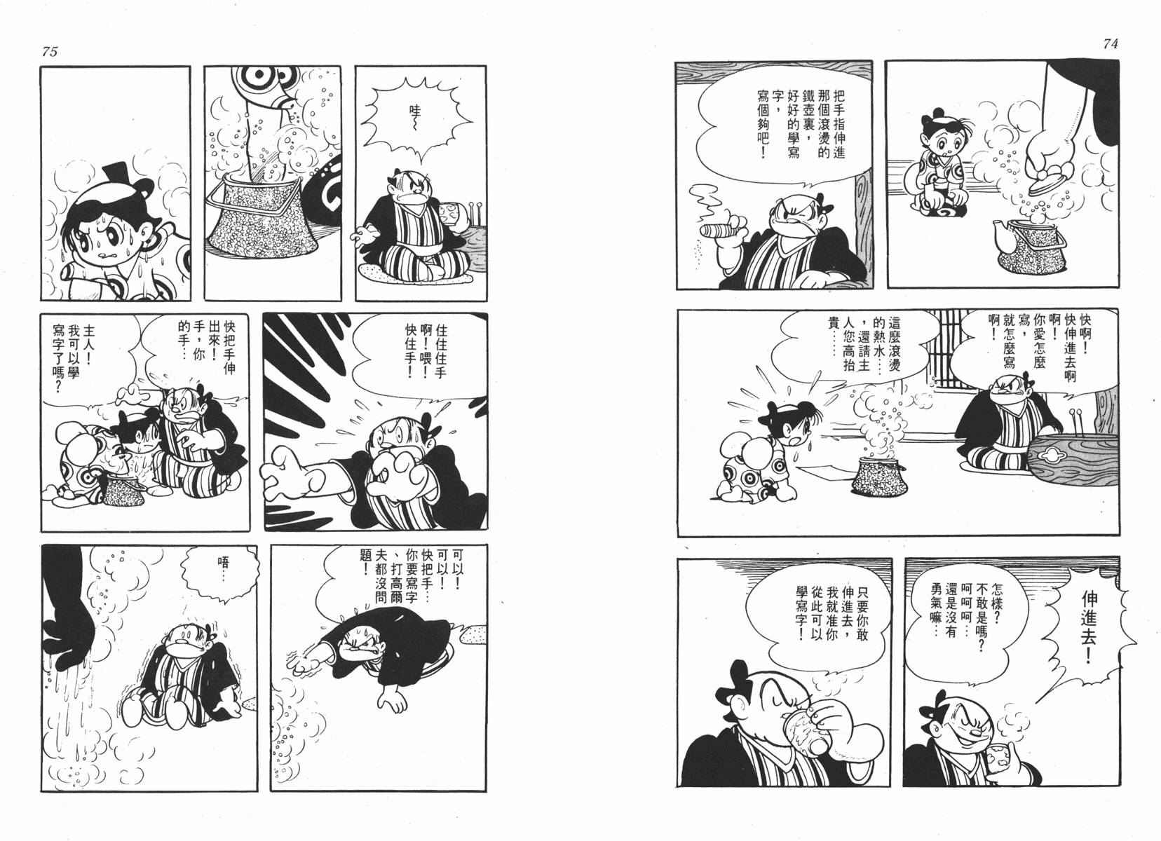 手冢治虫漫画全集韩漫全集-超级太平记无删减无遮挡章节图片 