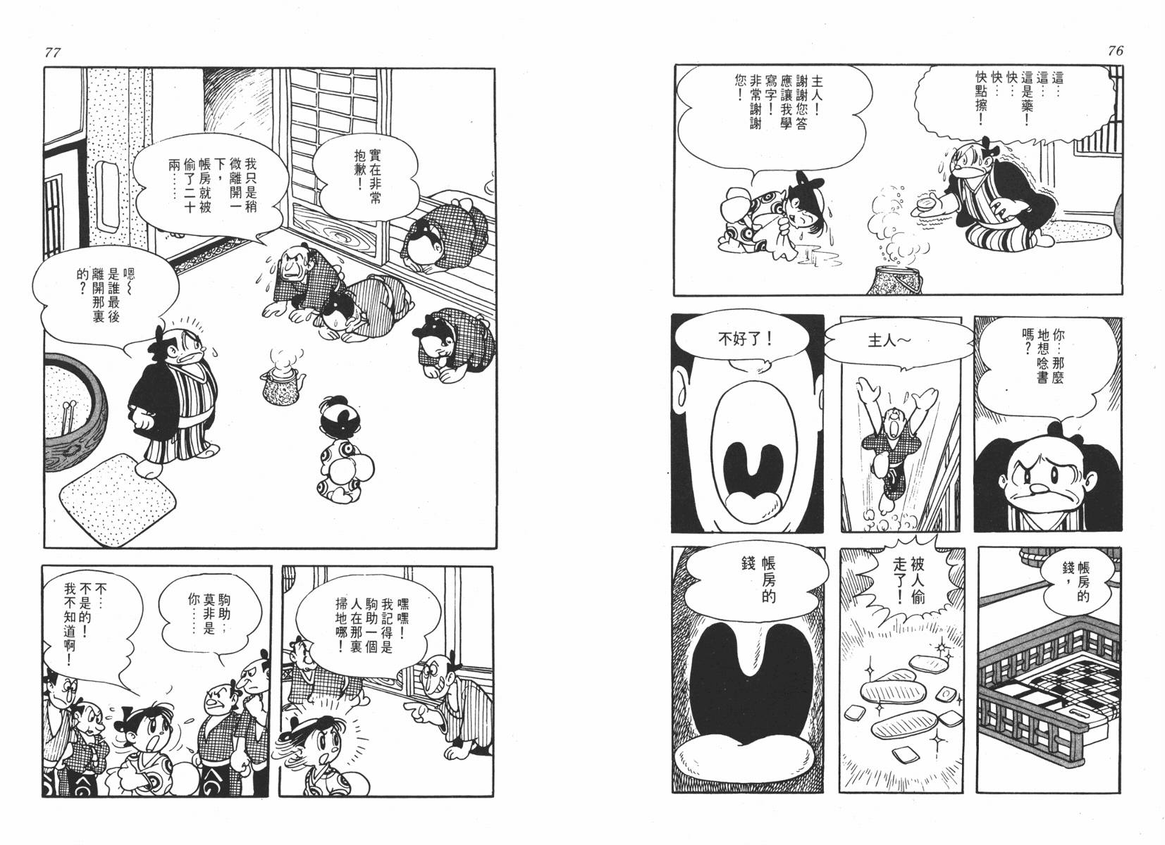 手冢治虫漫画全集韩漫全集-超级太平记无删减无遮挡章节图片 