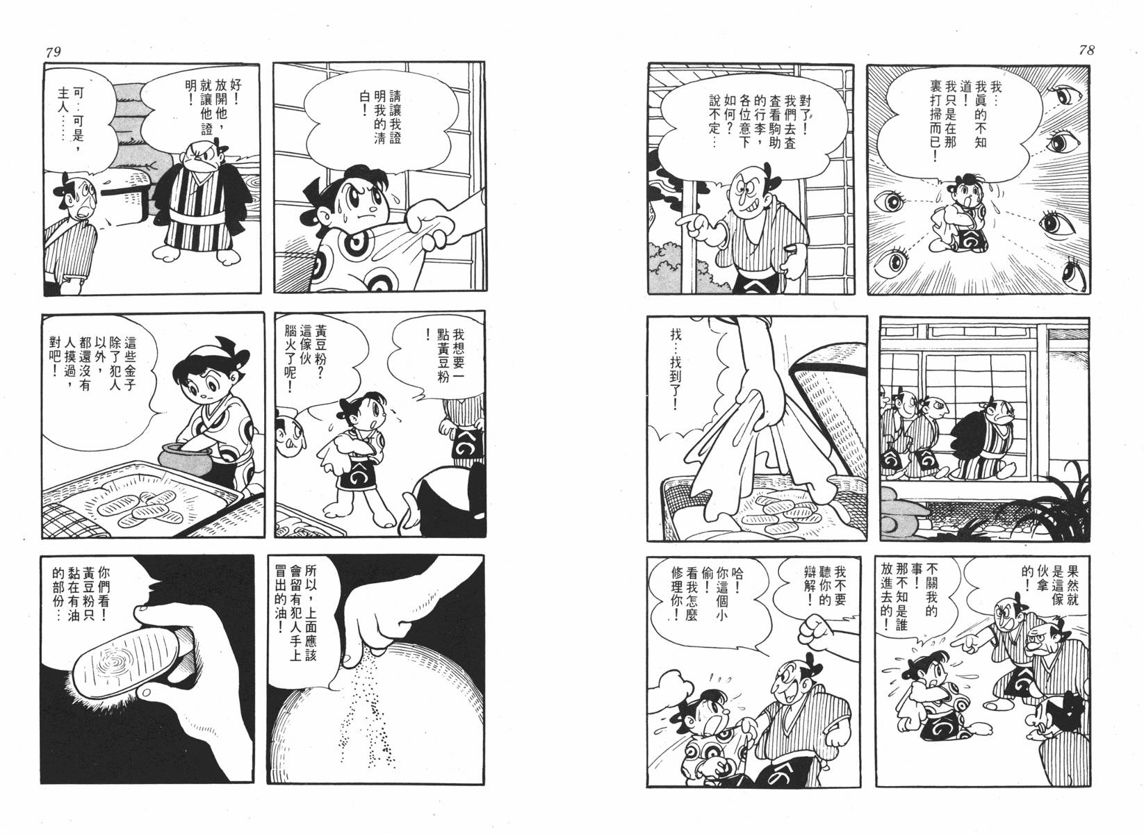 手冢治虫漫画全集韩漫全集-超级太平记无删减无遮挡章节图片 