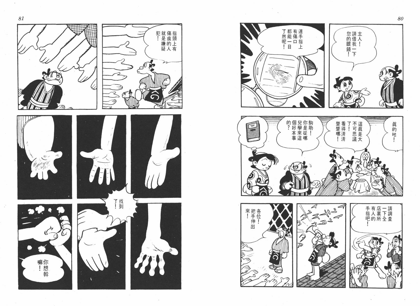 手冢治虫漫画全集韩漫全集-超级太平记无删减无遮挡章节图片 