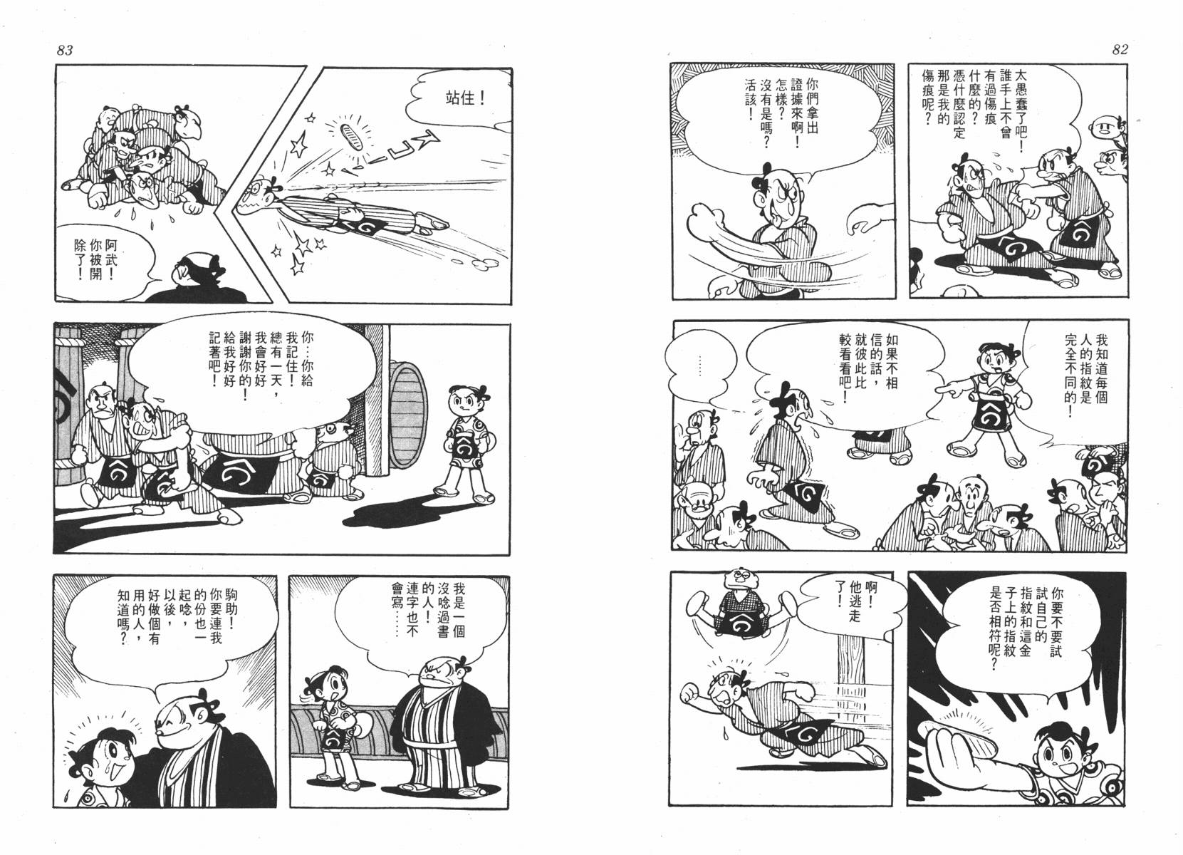 手冢治虫漫画全集韩漫全集-超级太平记无删减无遮挡章节图片 