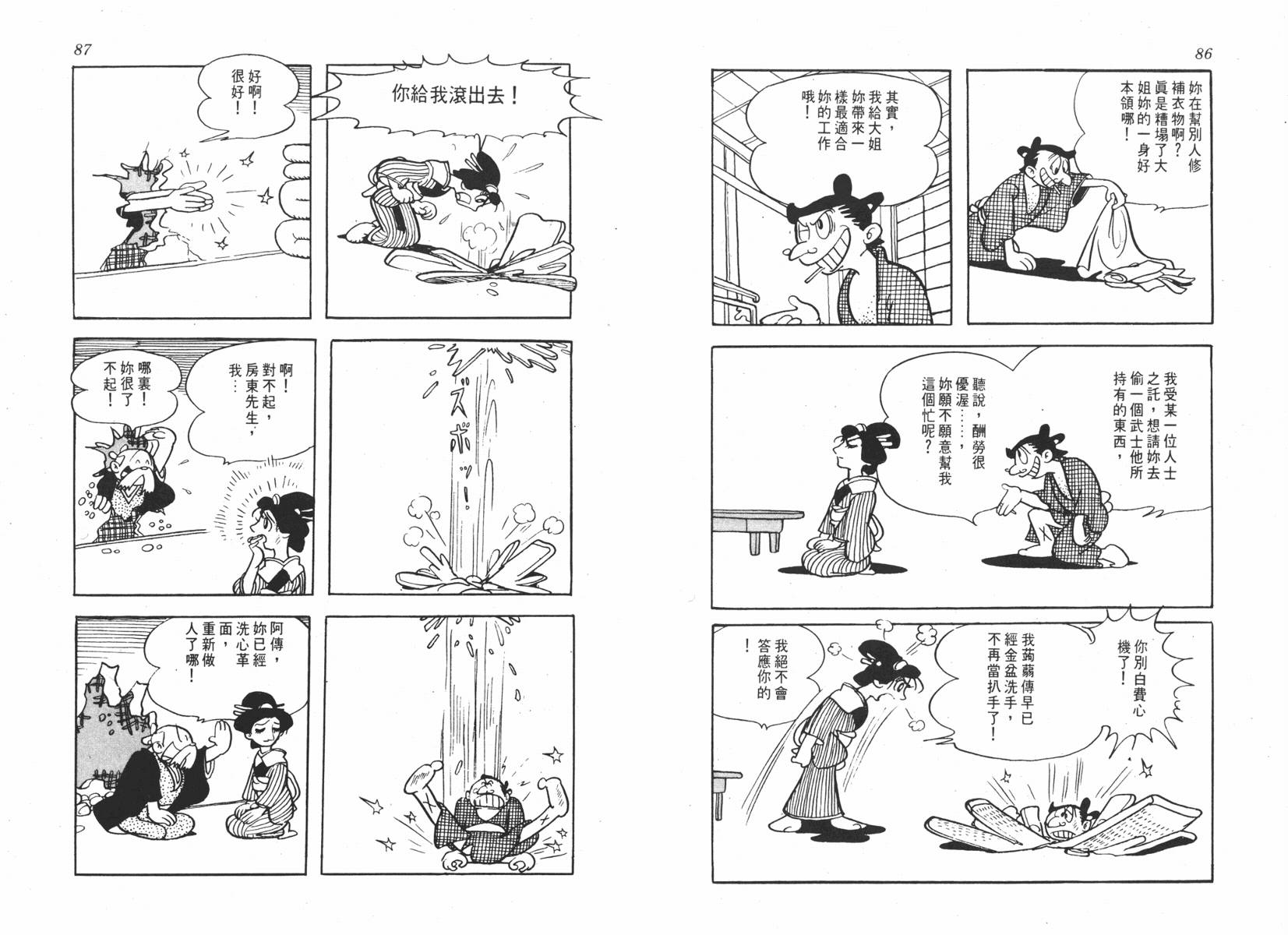 手冢治虫漫画全集韩漫全集-超级太平记无删减无遮挡章节图片 