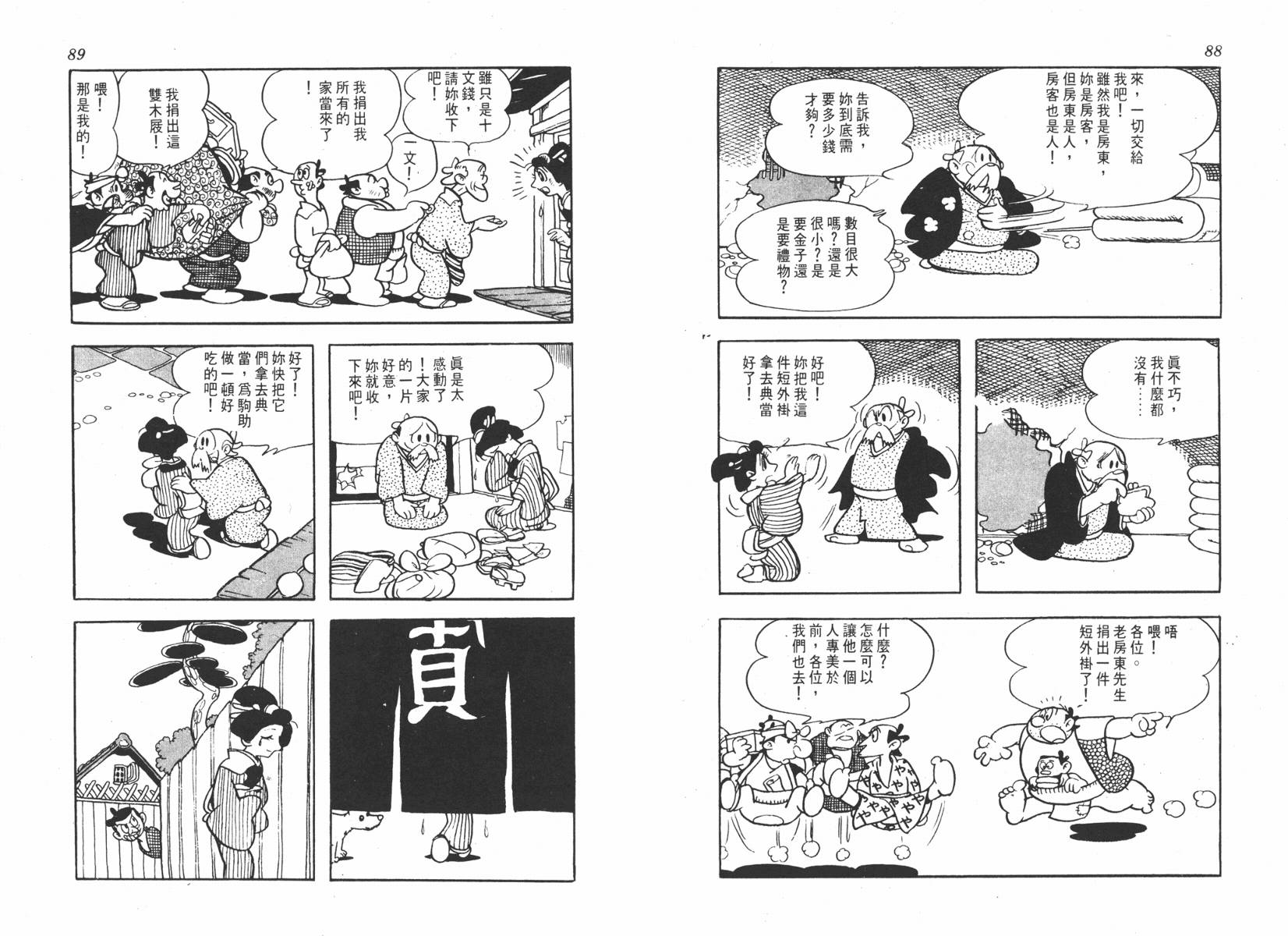 手冢治虫漫画全集韩漫全集-超级太平记无删减无遮挡章节图片 