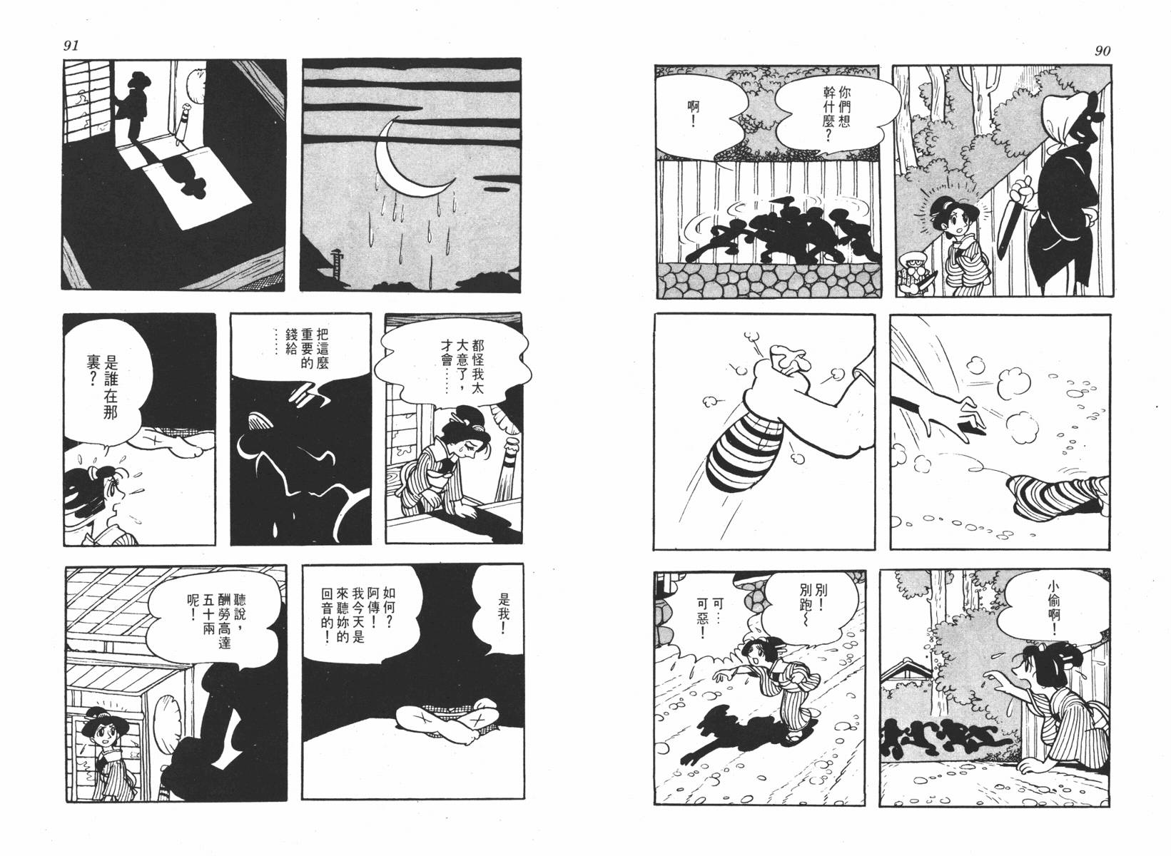 手冢治虫漫画全集韩漫全集-超级太平记无删减无遮挡章节图片 