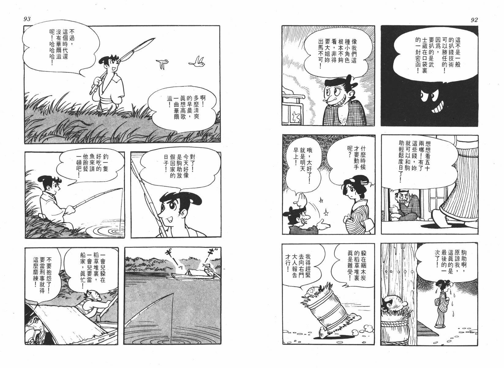 手冢治虫漫画全集韩漫全集-超级太平记无删减无遮挡章节图片 