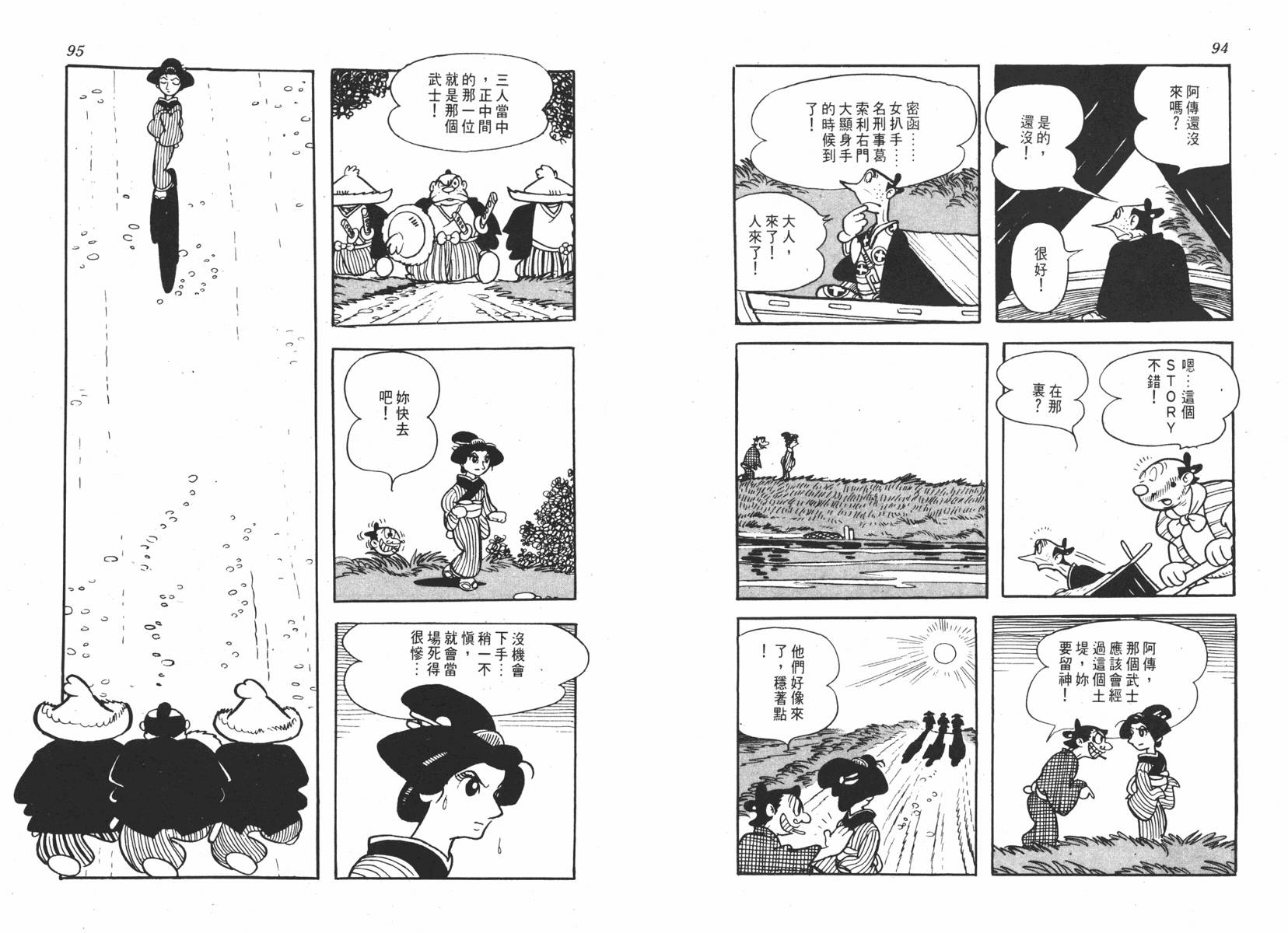 手冢治虫漫画全集韩漫全集-超级太平记无删减无遮挡章节图片 