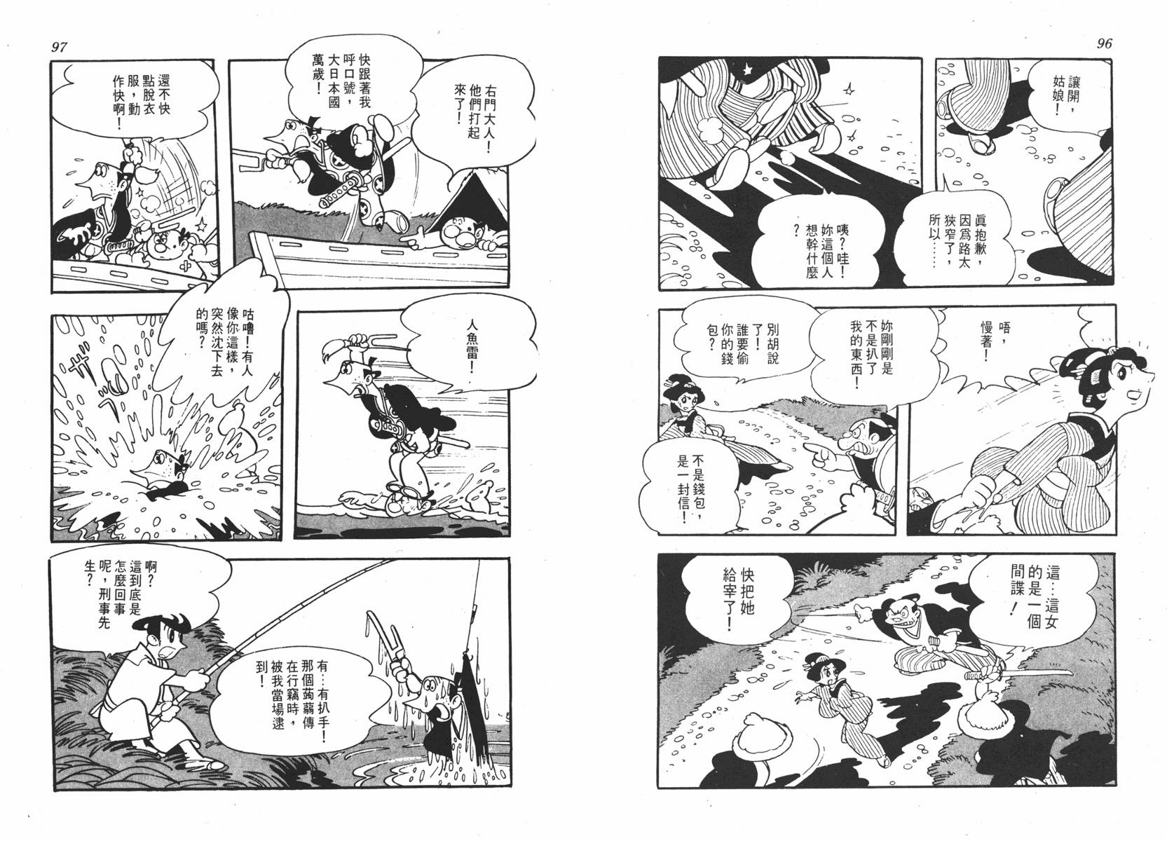 手冢治虫漫画全集韩漫全集-超级太平记无删减无遮挡章节图片 