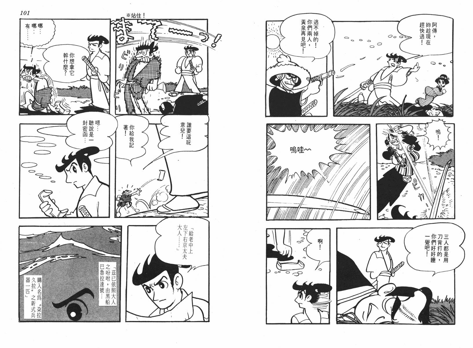 手冢治虫漫画全集韩漫全集-超级太平记无删减无遮挡章节图片 