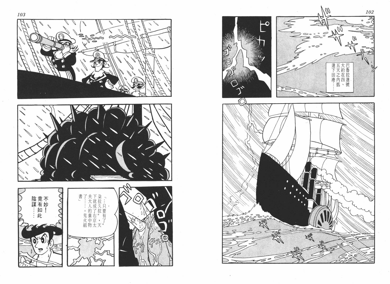 手冢治虫漫画全集韩漫全集-超级太平记无删减无遮挡章节图片 