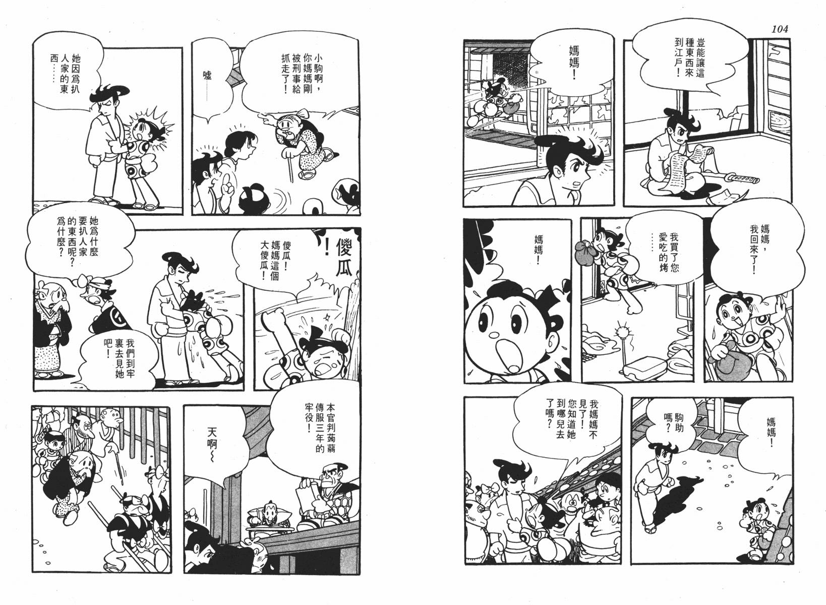手冢治虫漫画全集韩漫全集-超级太平记无删减无遮挡章节图片 