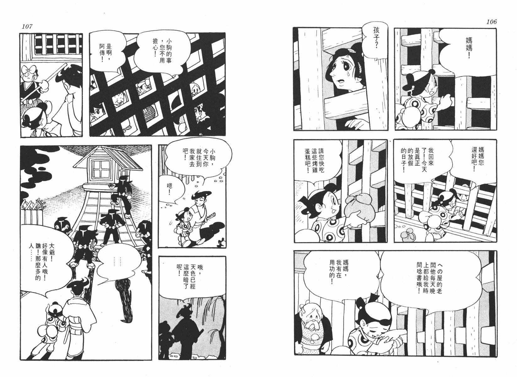 手冢治虫漫画全集韩漫全集-超级太平记无删减无遮挡章节图片 