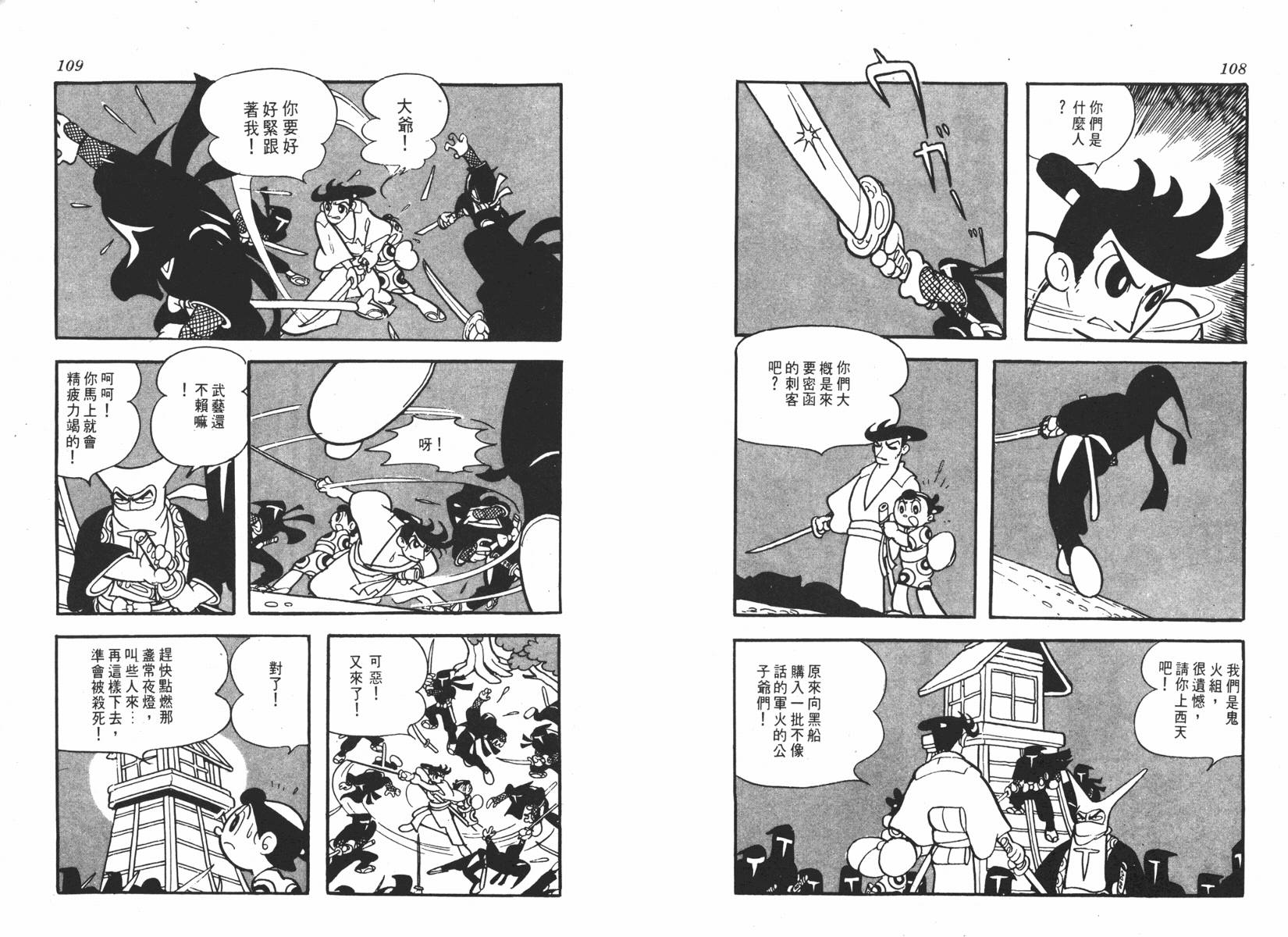 手冢治虫漫画全集韩漫全集-超级太平记无删减无遮挡章节图片 