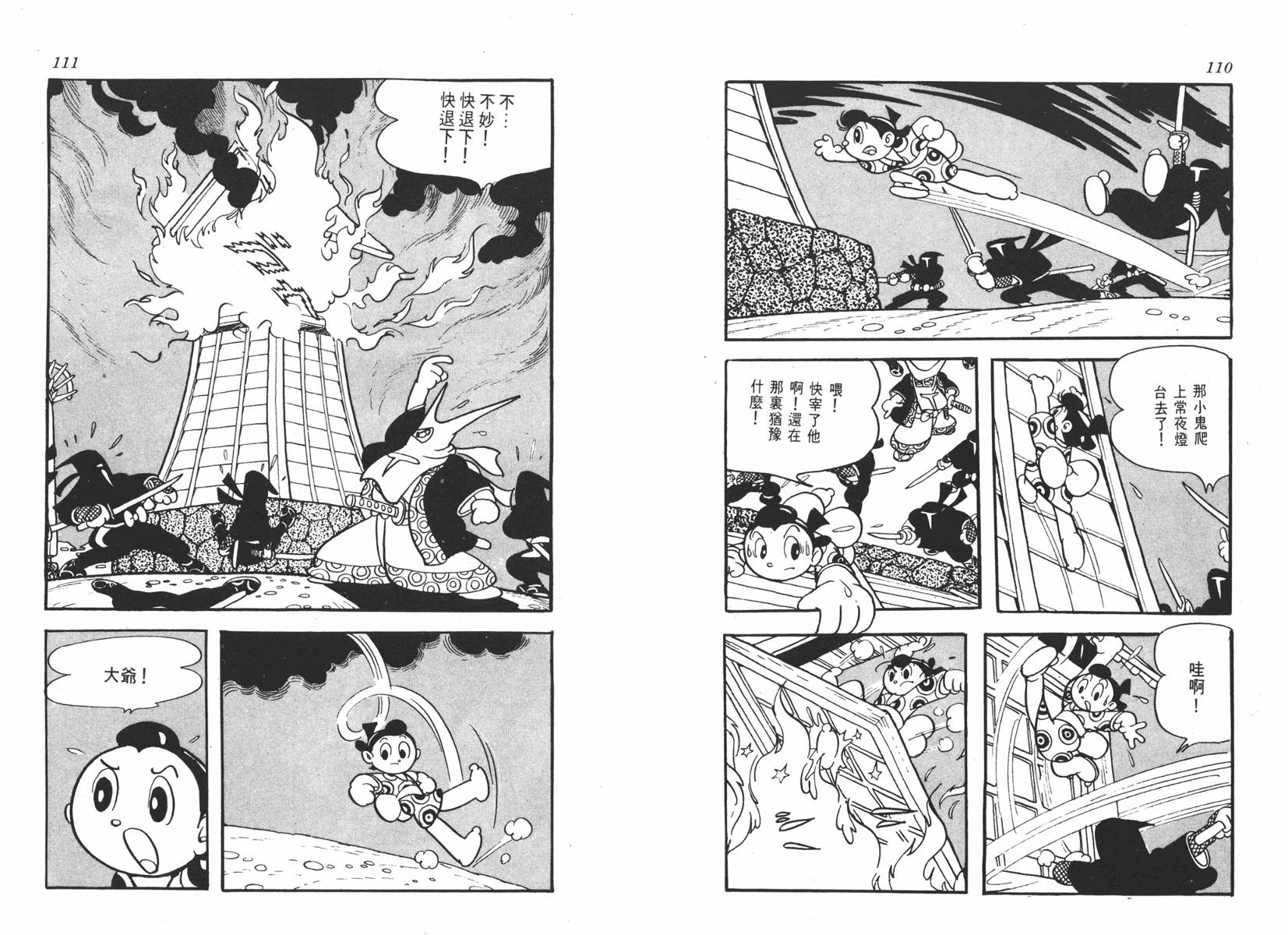 手冢治虫漫画全集韩漫全集-超级太平记无删减无遮挡章节图片 
