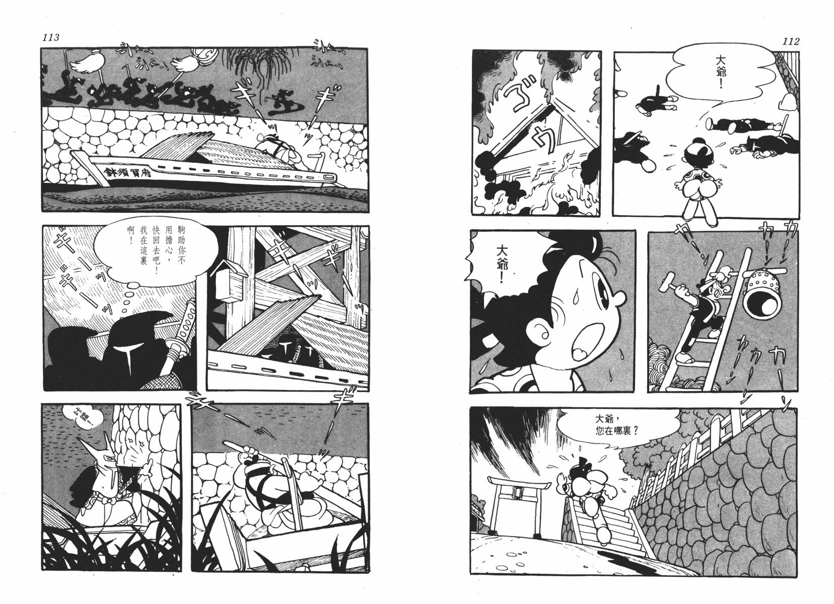 手冢治虫漫画全集韩漫全集-超级太平记无删减无遮挡章节图片 
