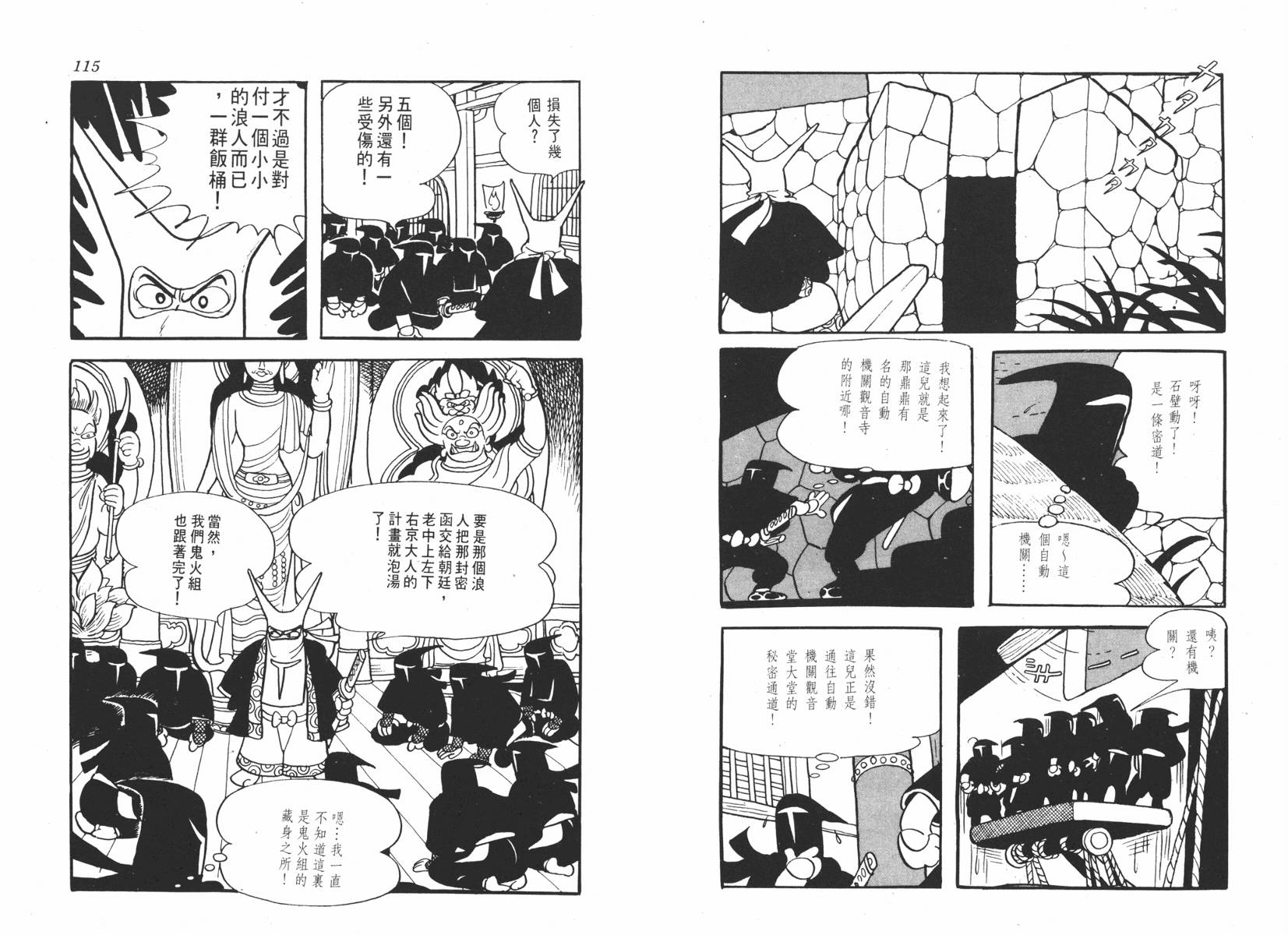 手冢治虫漫画全集韩漫全集-超级太平记无删减无遮挡章节图片 