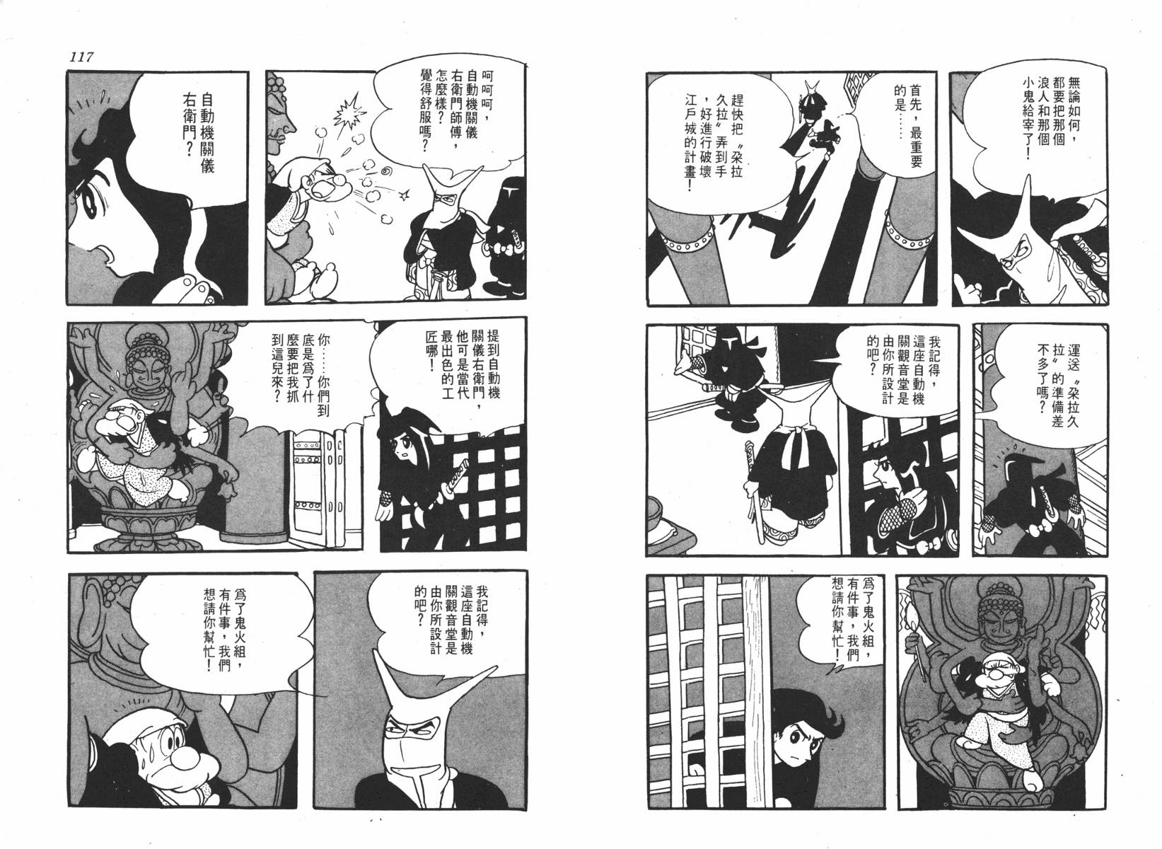 手冢治虫漫画全集韩漫全集-超级太平记无删减无遮挡章节图片 