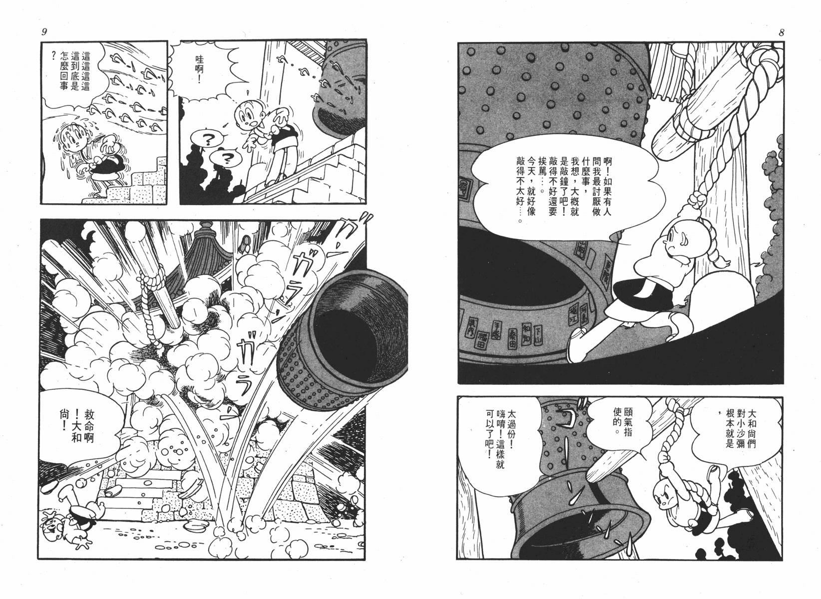 手冢治虫漫画全集韩漫全集-超级太平记无删减无遮挡章节图片 