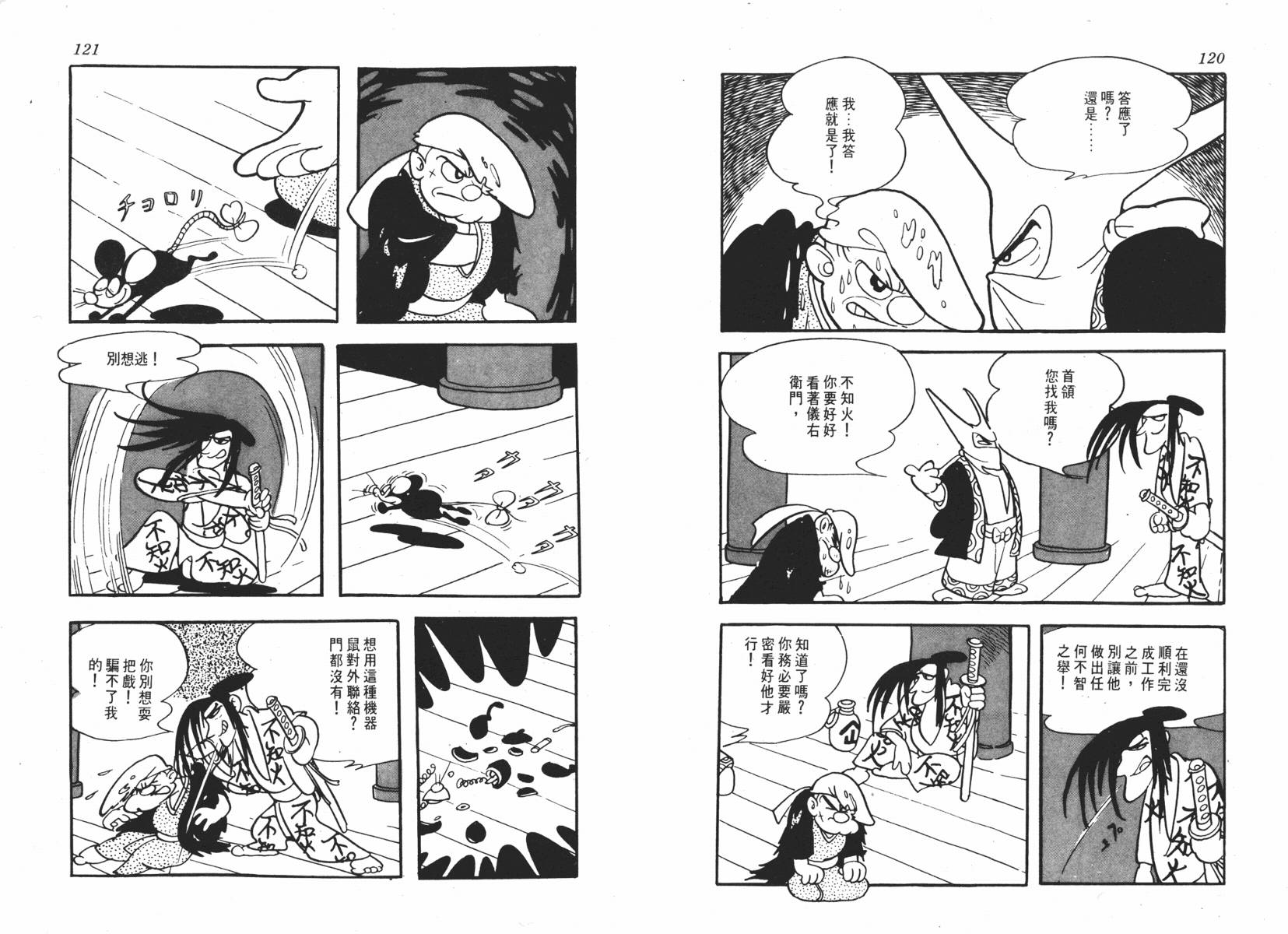 手冢治虫漫画全集韩漫全集-超级太平记无删减无遮挡章节图片 
