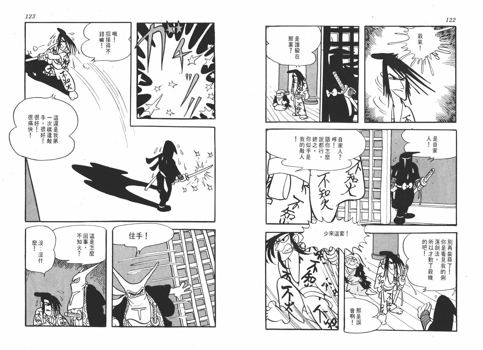 手冢治虫漫画全集韩漫全集-超级太平记无删减无遮挡章节图片 