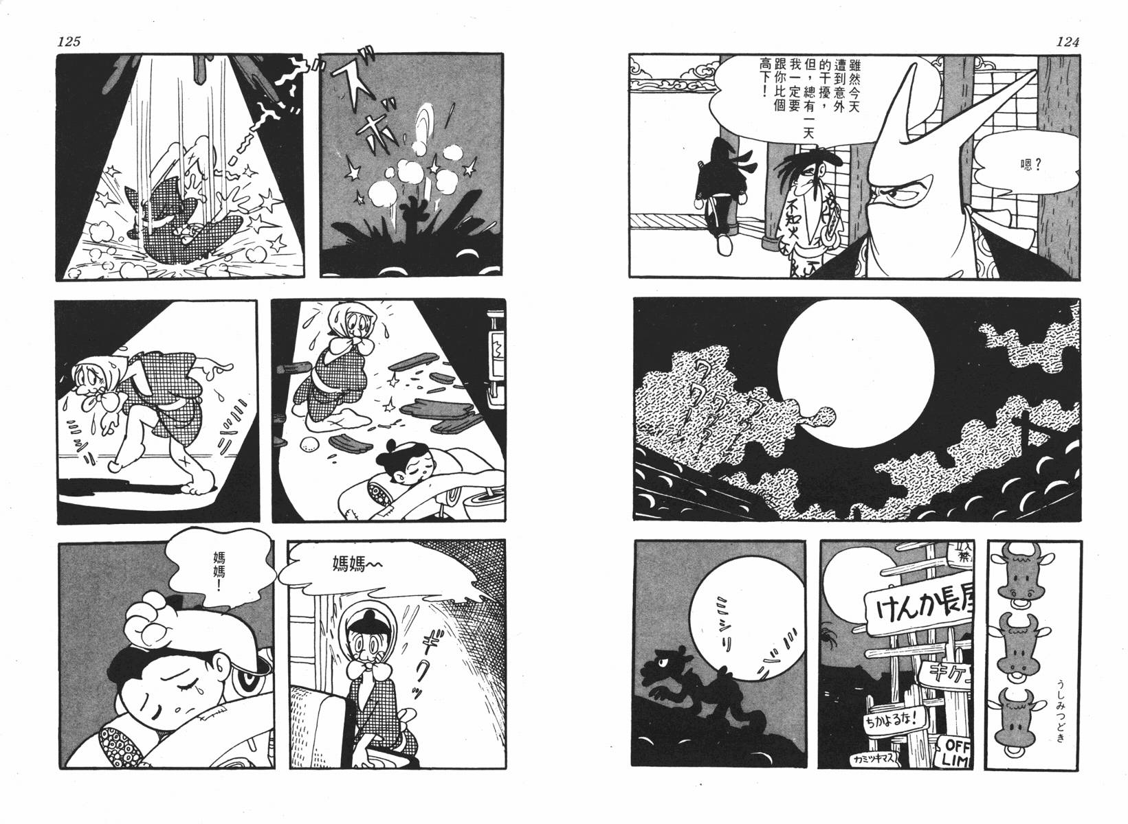 手冢治虫漫画全集韩漫全集-超级太平记无删减无遮挡章节图片 