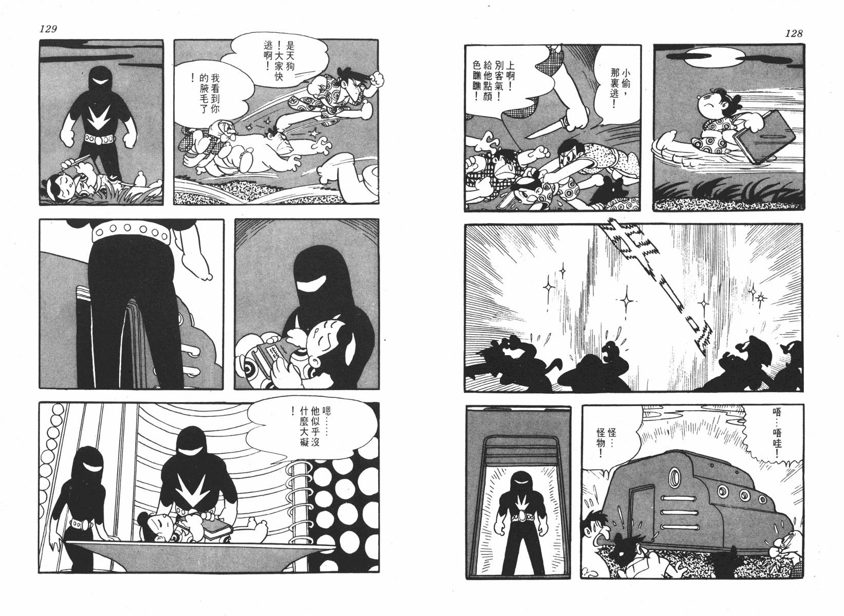 手冢治虫漫画全集韩漫全集-超级太平记无删减无遮挡章节图片 
