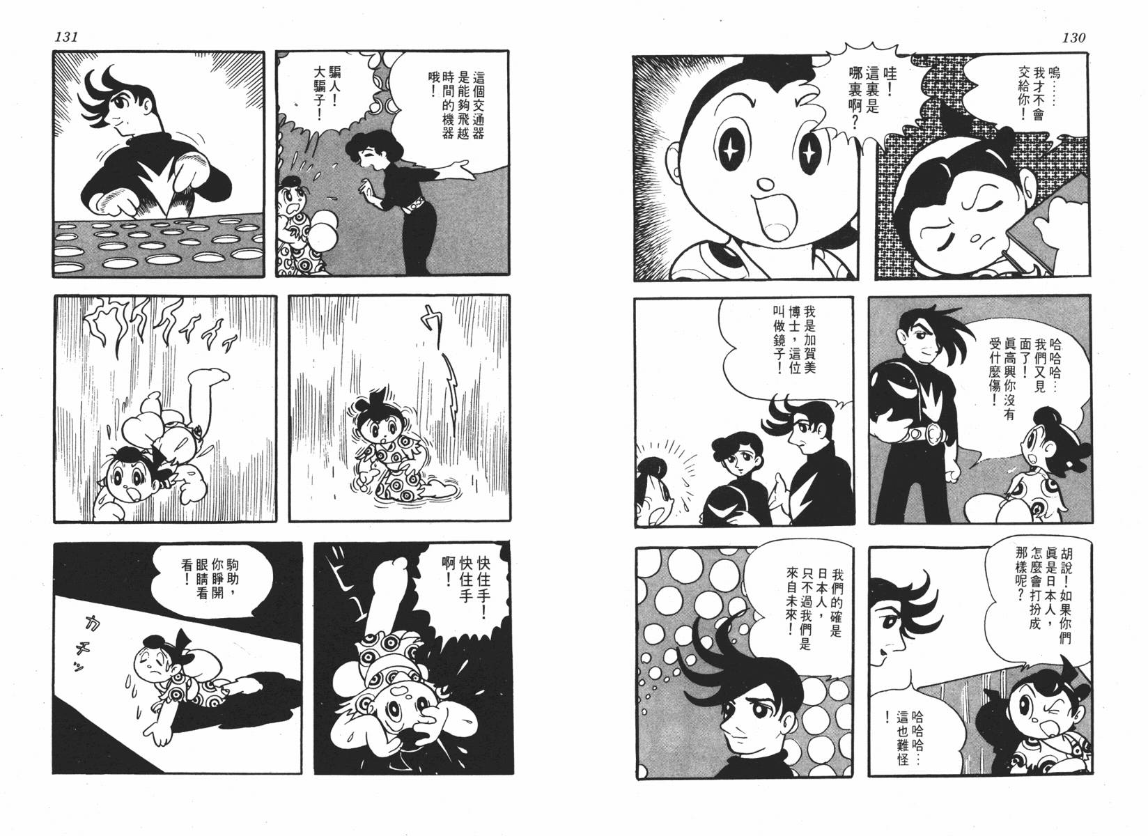 手冢治虫漫画全集韩漫全集-超级太平记无删减无遮挡章节图片 