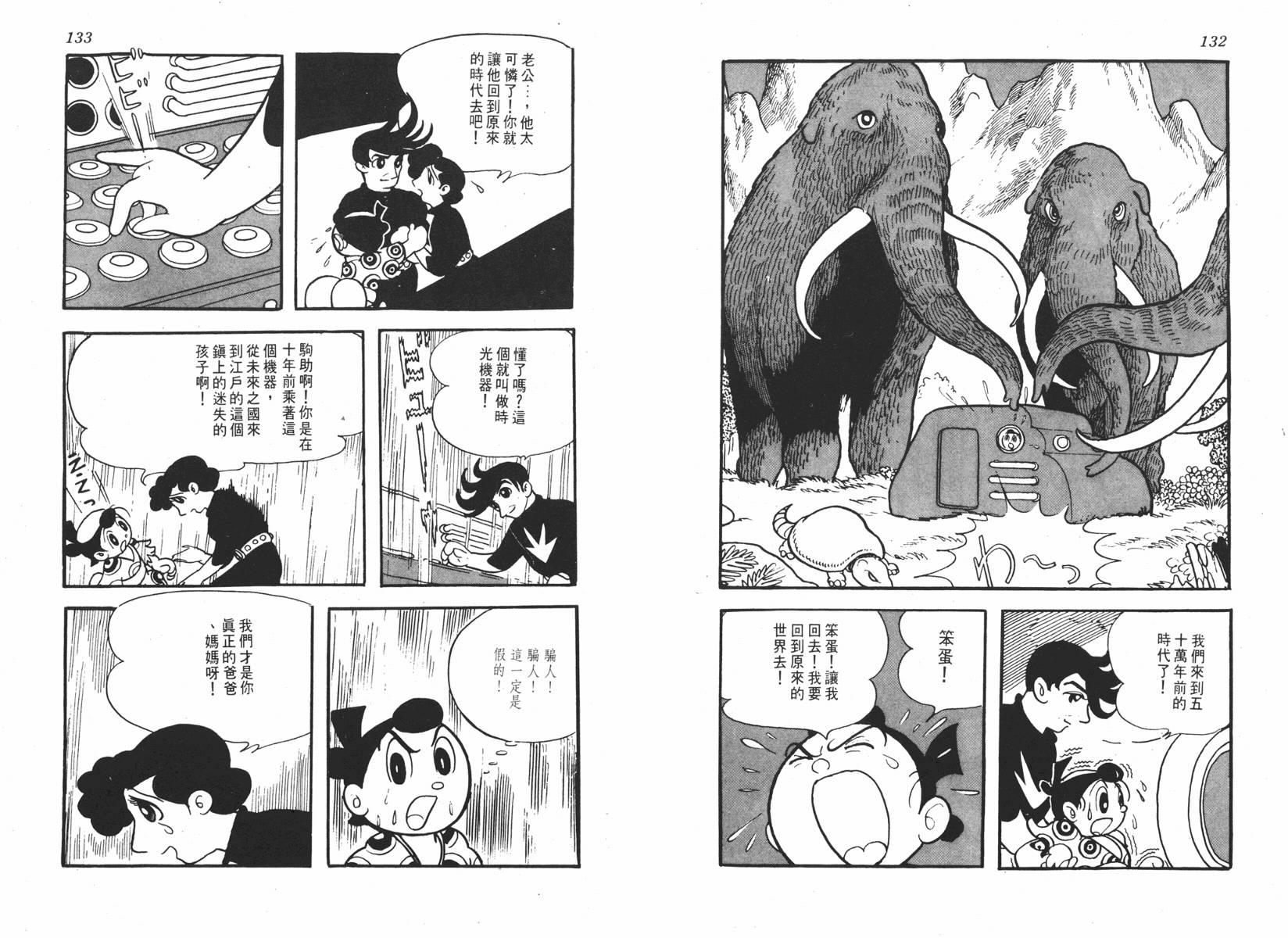 手冢治虫漫画全集韩漫全集-超级太平记无删减无遮挡章节图片 