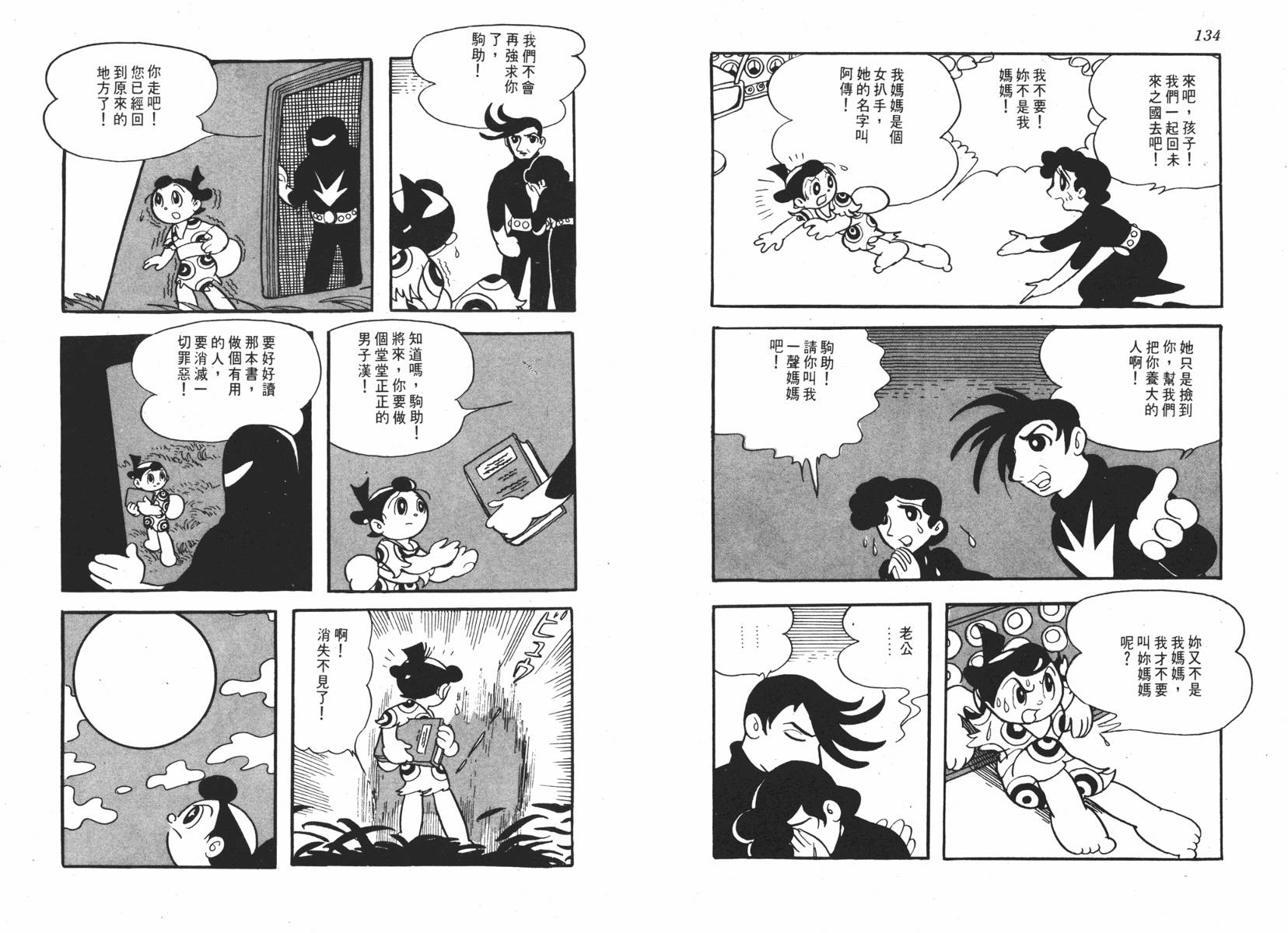 手冢治虫漫画全集韩漫全集-超级太平记无删减无遮挡章节图片 