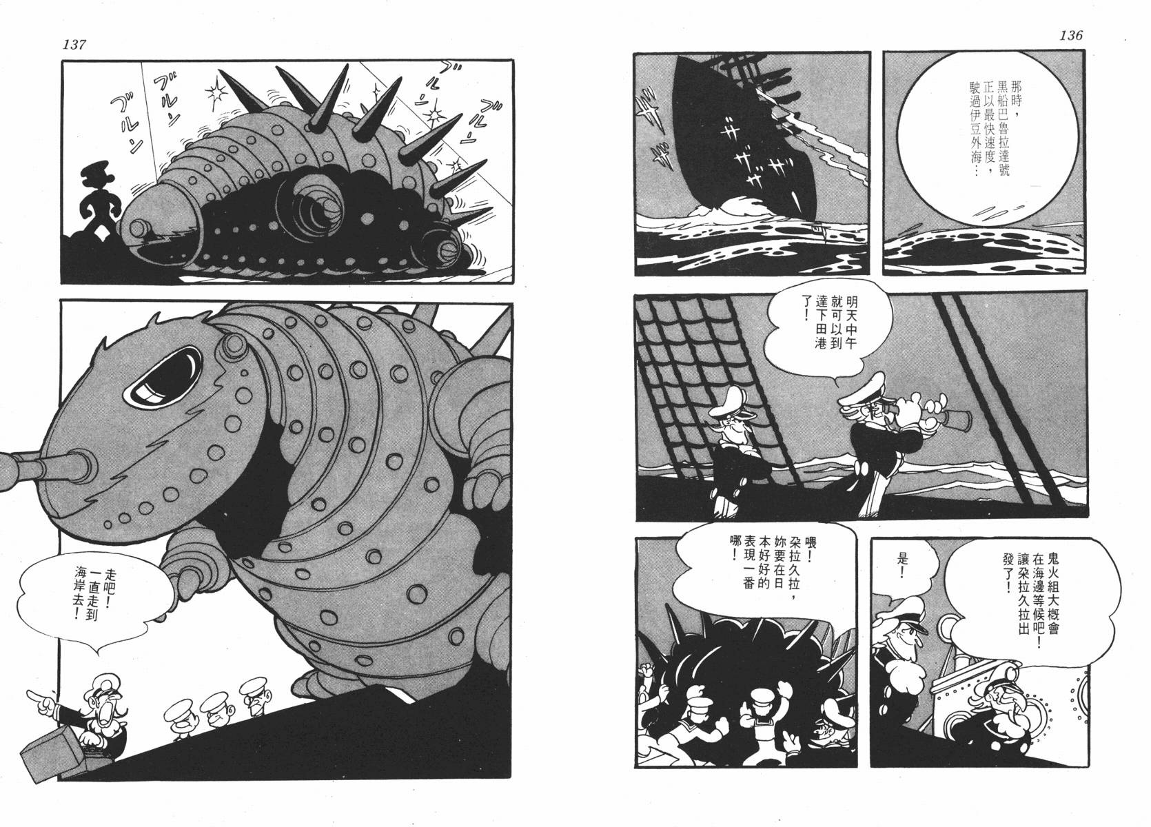 手冢治虫漫画全集韩漫全集-超级太平记无删减无遮挡章节图片 