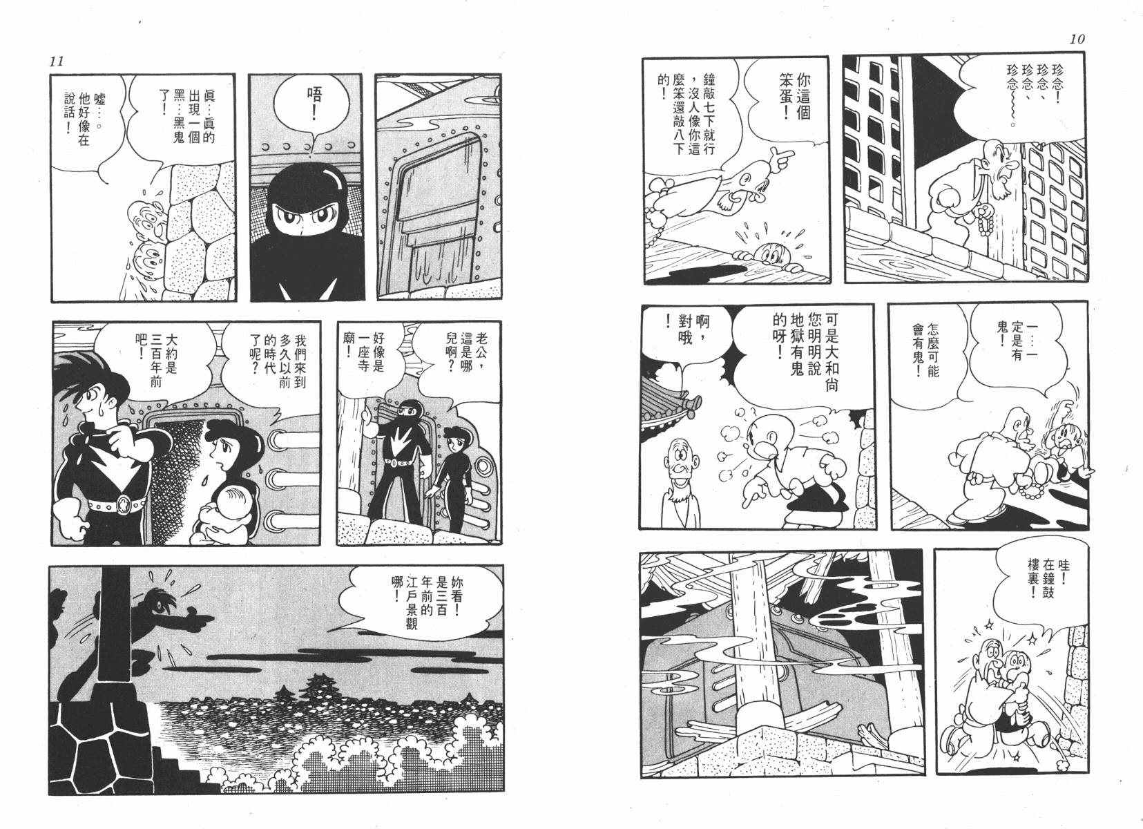 手冢治虫漫画全集韩漫全集-超级太平记无删减无遮挡章节图片 