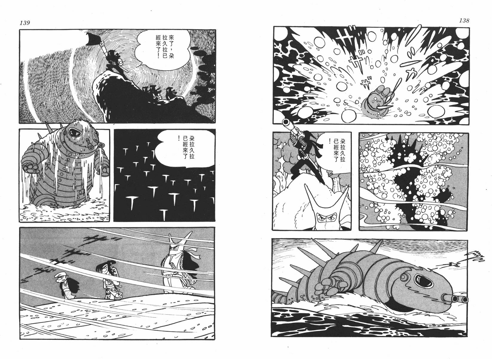 手冢治虫漫画全集韩漫全集-超级太平记无删减无遮挡章节图片 