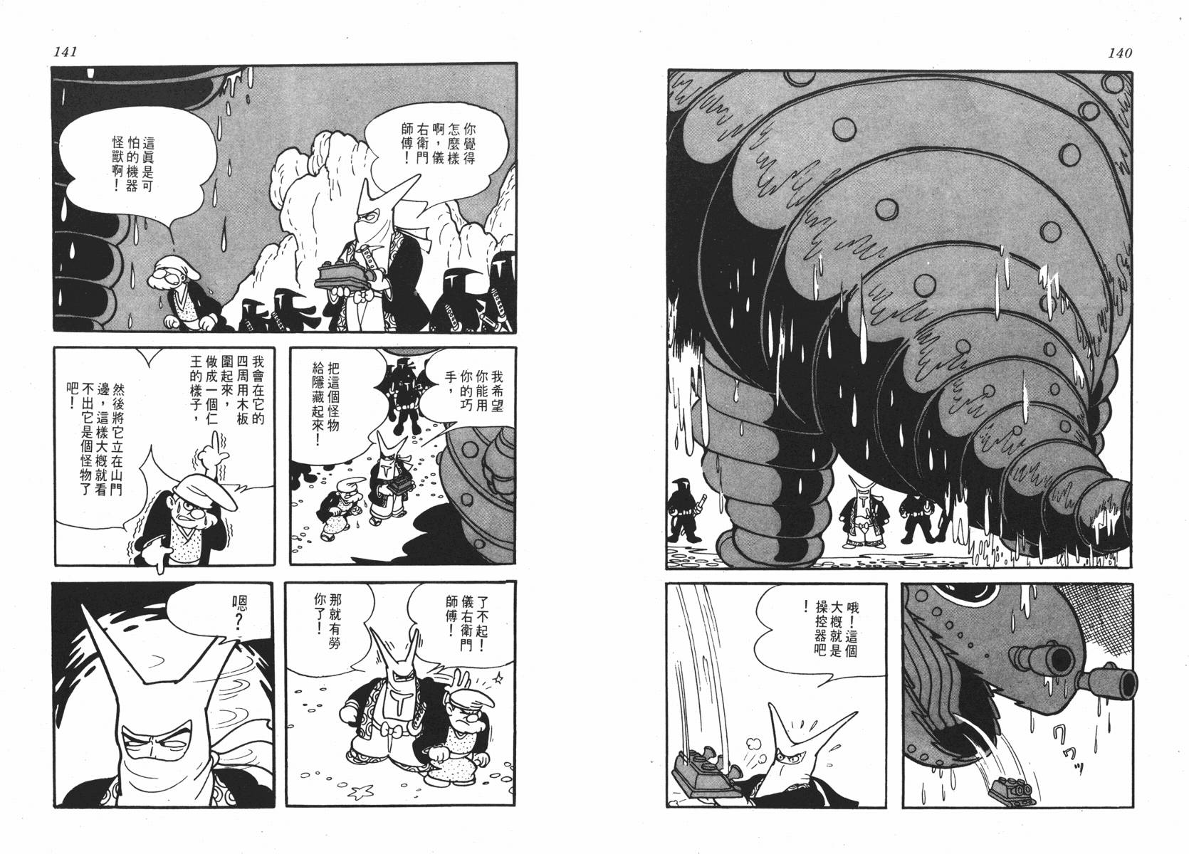 手冢治虫漫画全集韩漫全集-超级太平记无删减无遮挡章节图片 